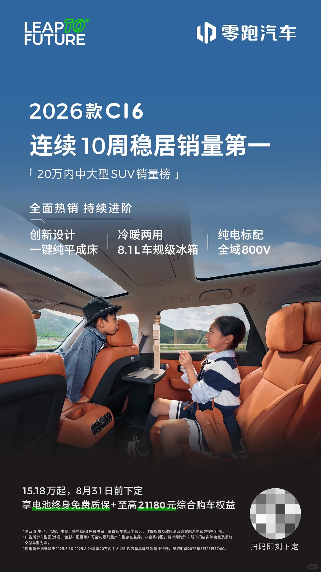 听说零跑汽车很香~！