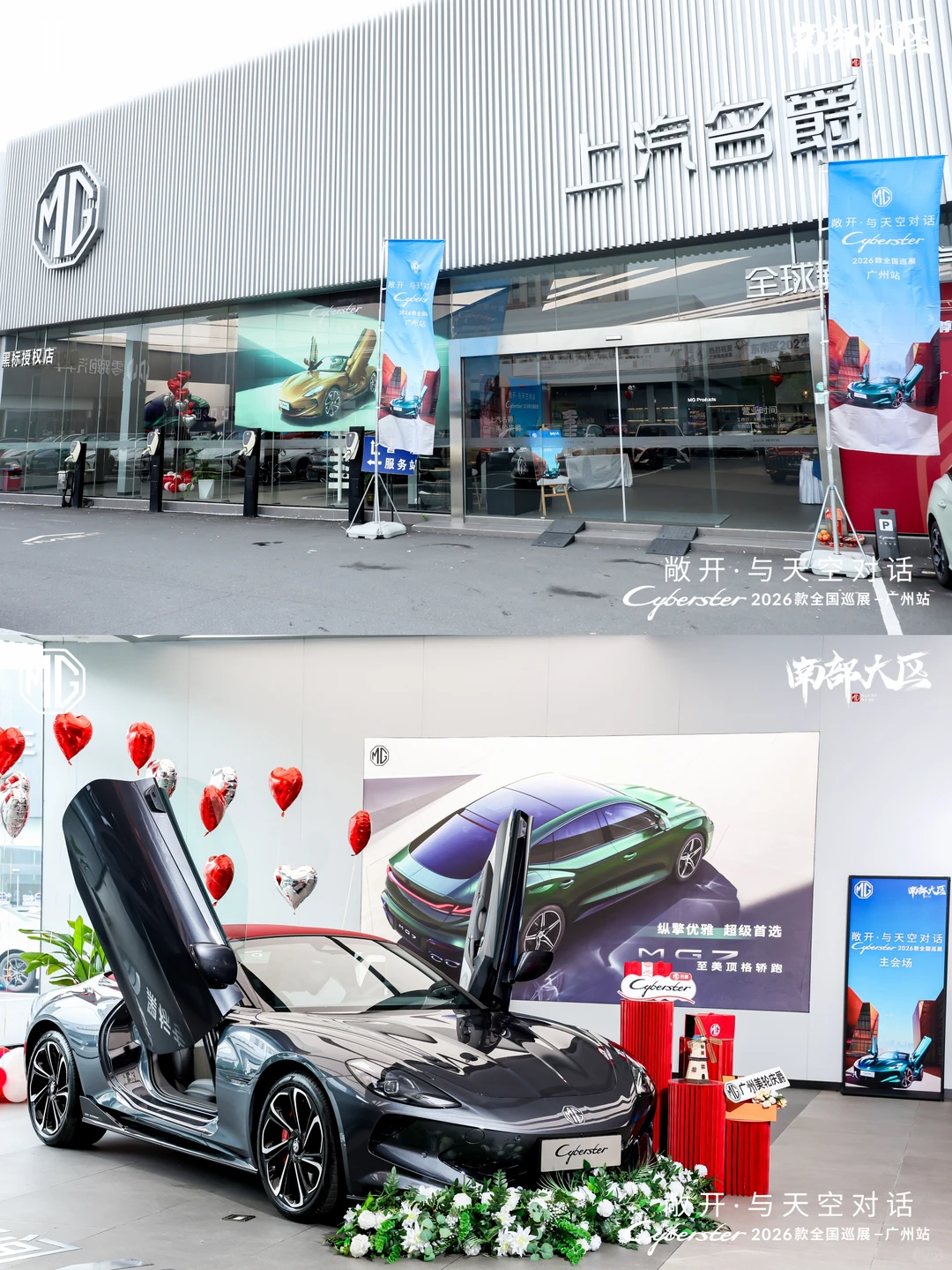 新款Cyberster 汽车活动广州站来袭！