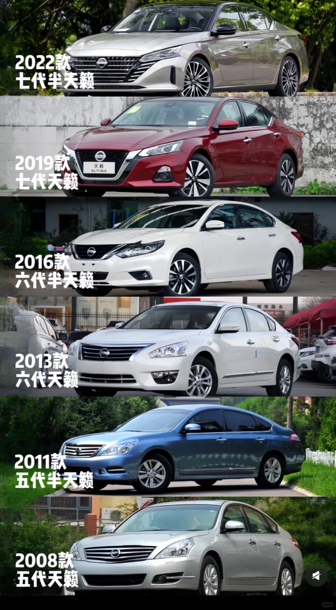 日产天籁进化史，你更喜欢哪一代车型？