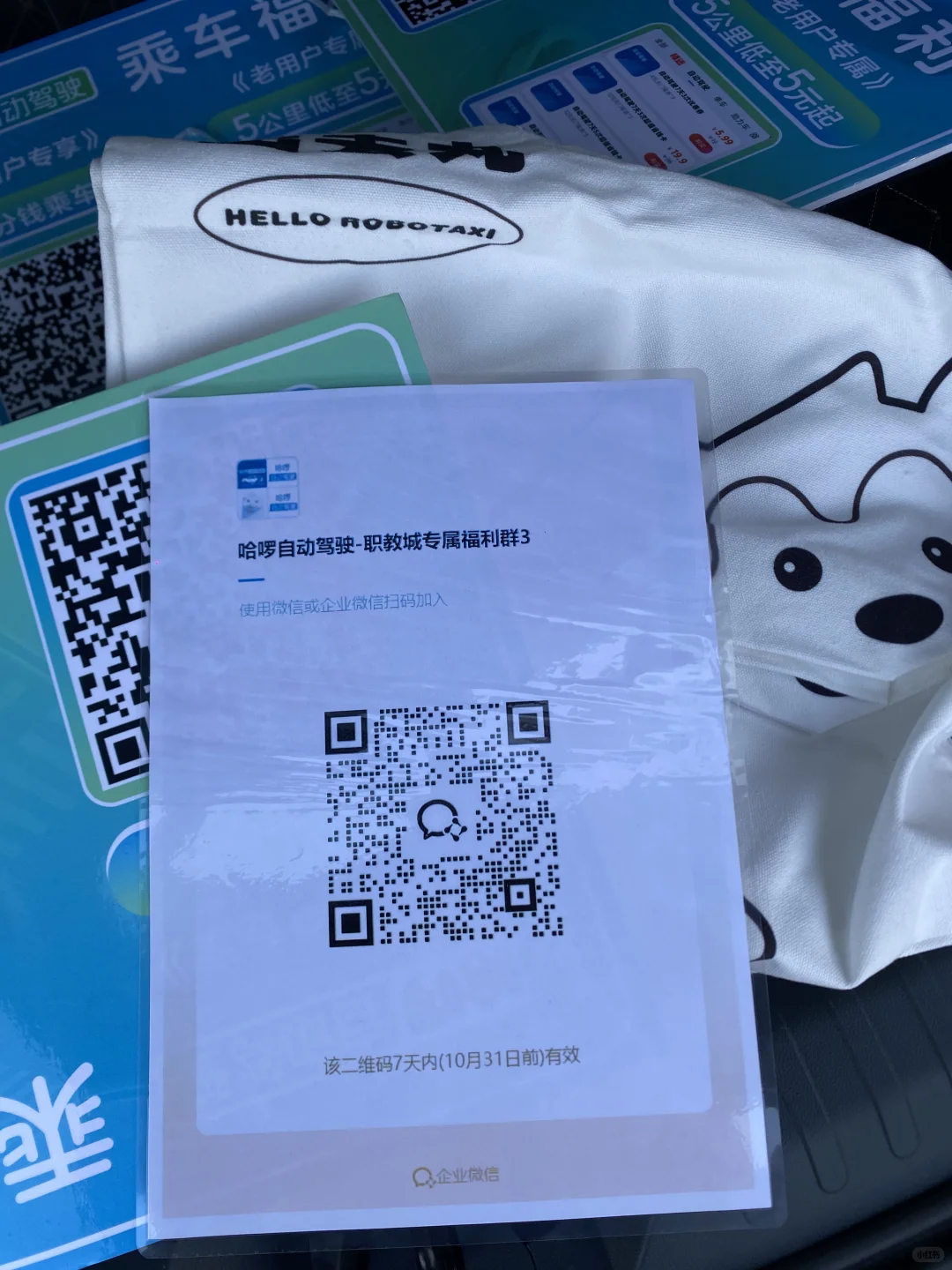 株洲哈啰自动驾驶乘车福利来啦！