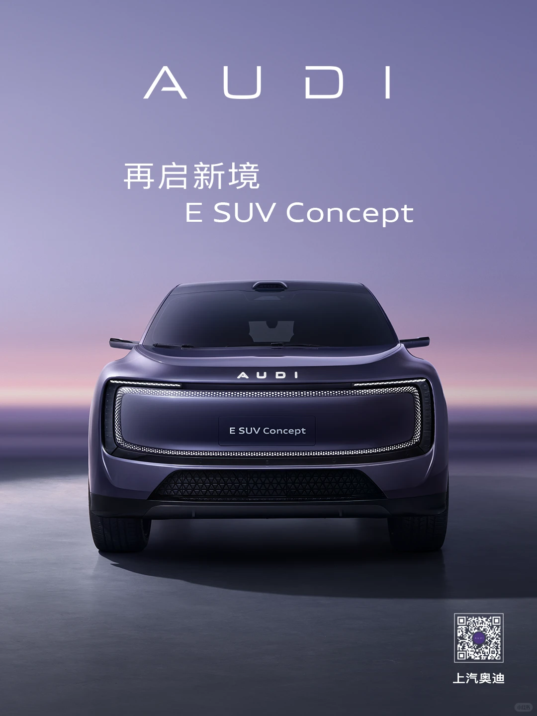 奥迪E7X SUV，再启新境
