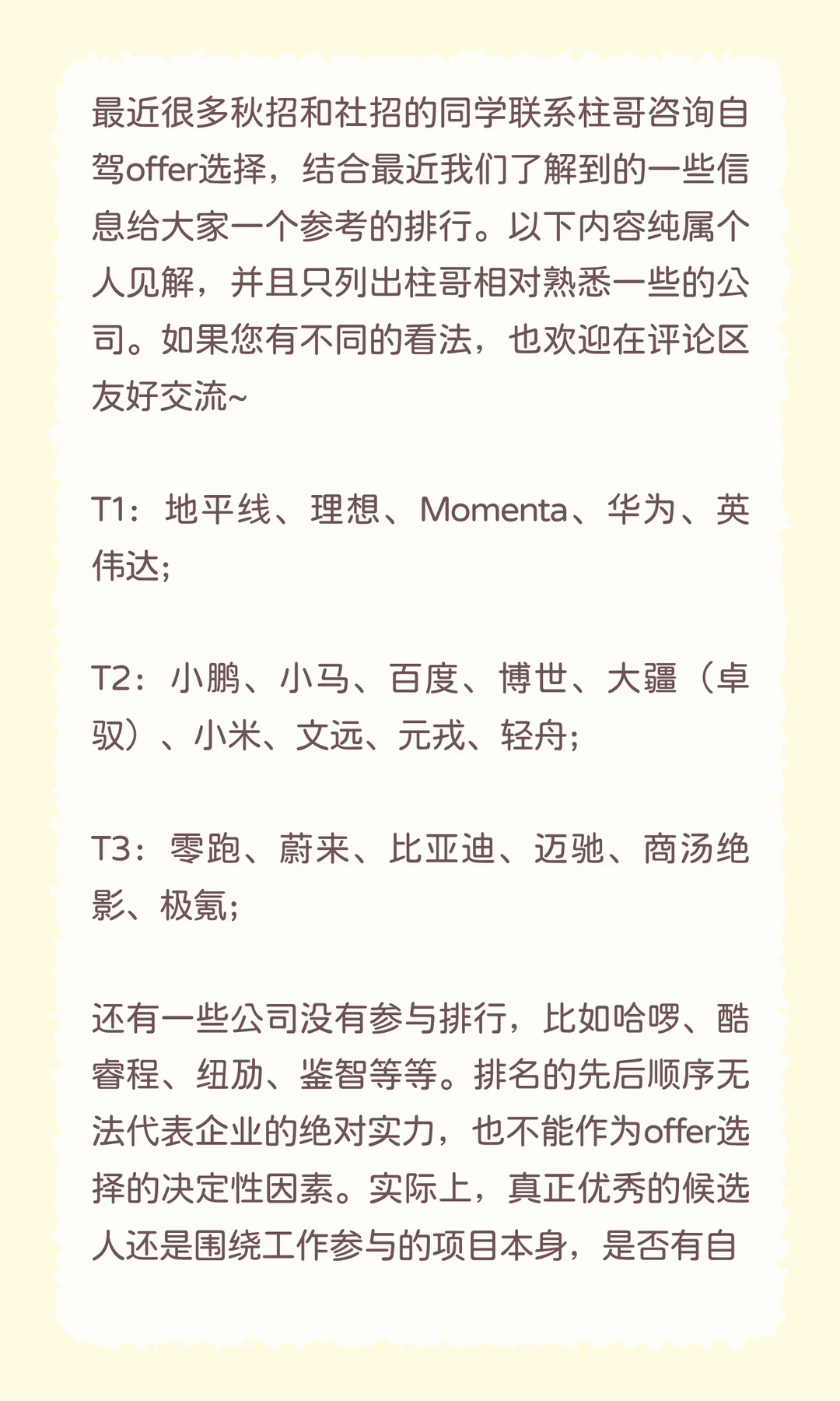 自动驾驶公司跳槽认可度排行