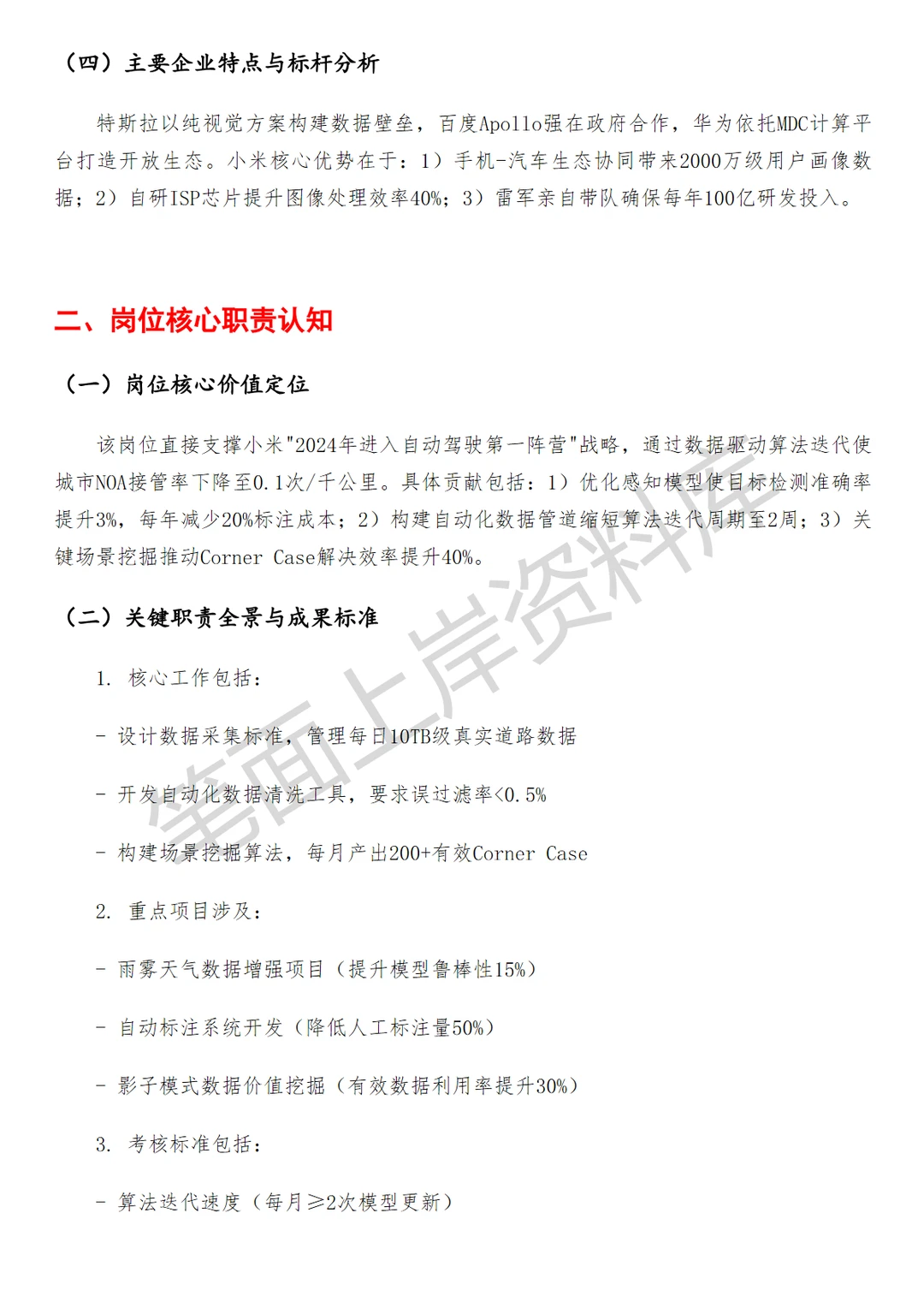 小米自动驾驶数据算法工程师