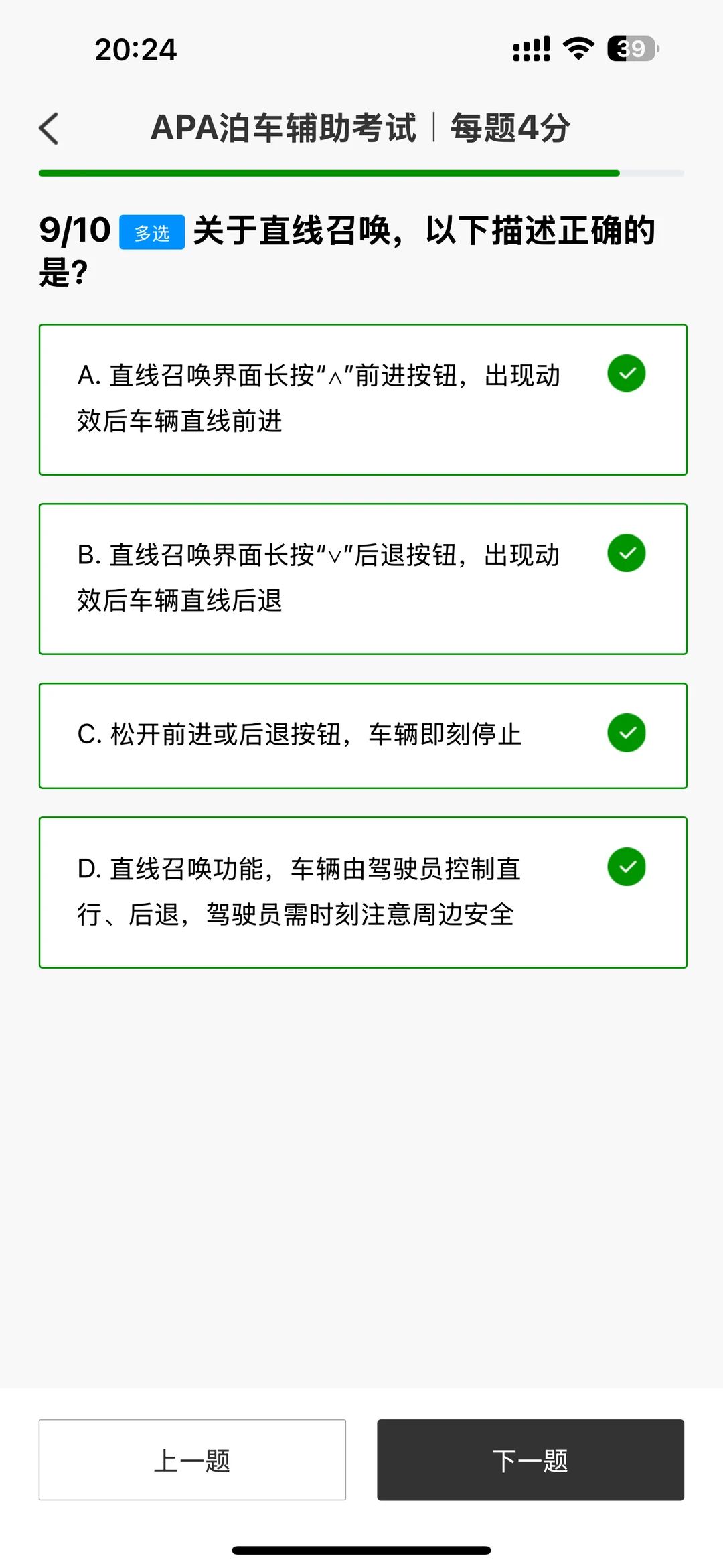 C16APA泊车辅助考试