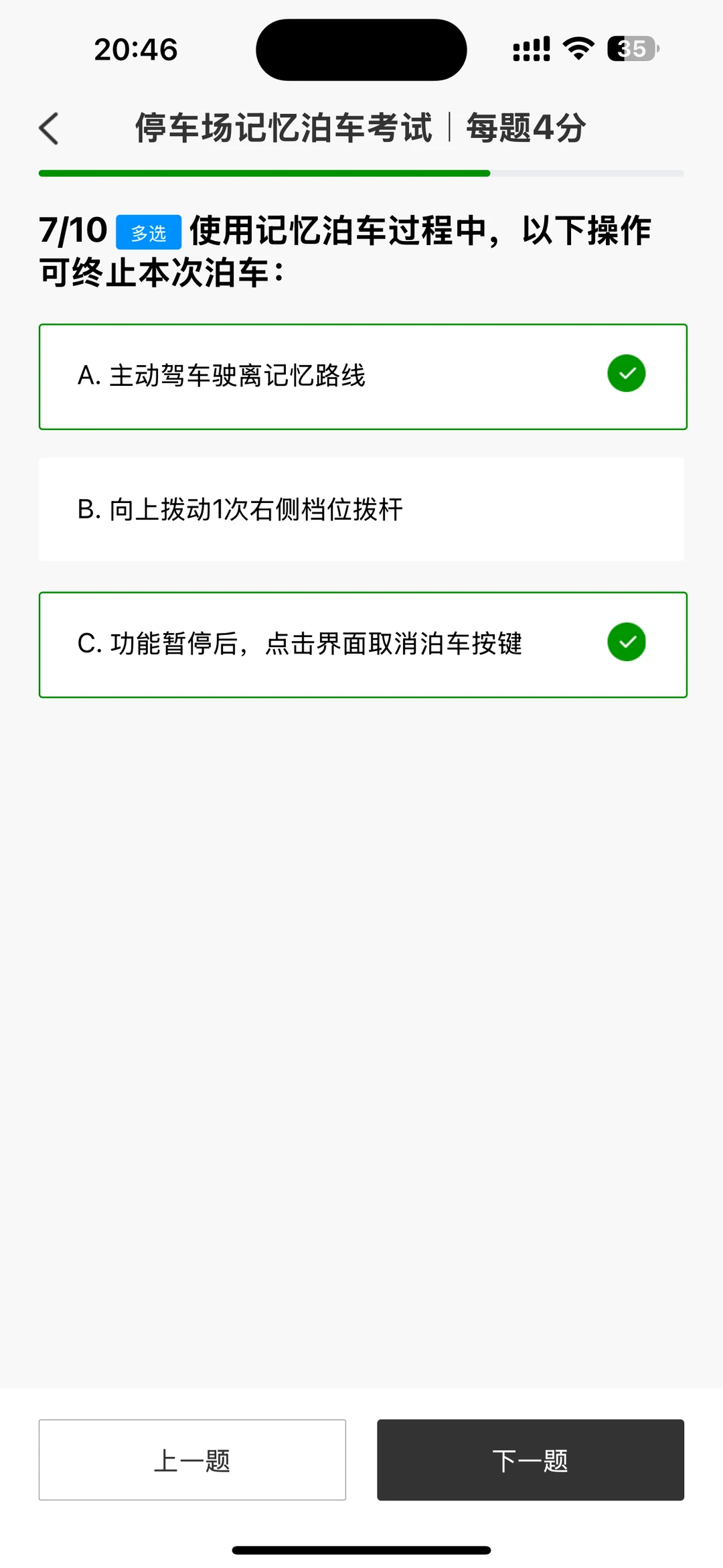 C16停车场记忆泊车考试