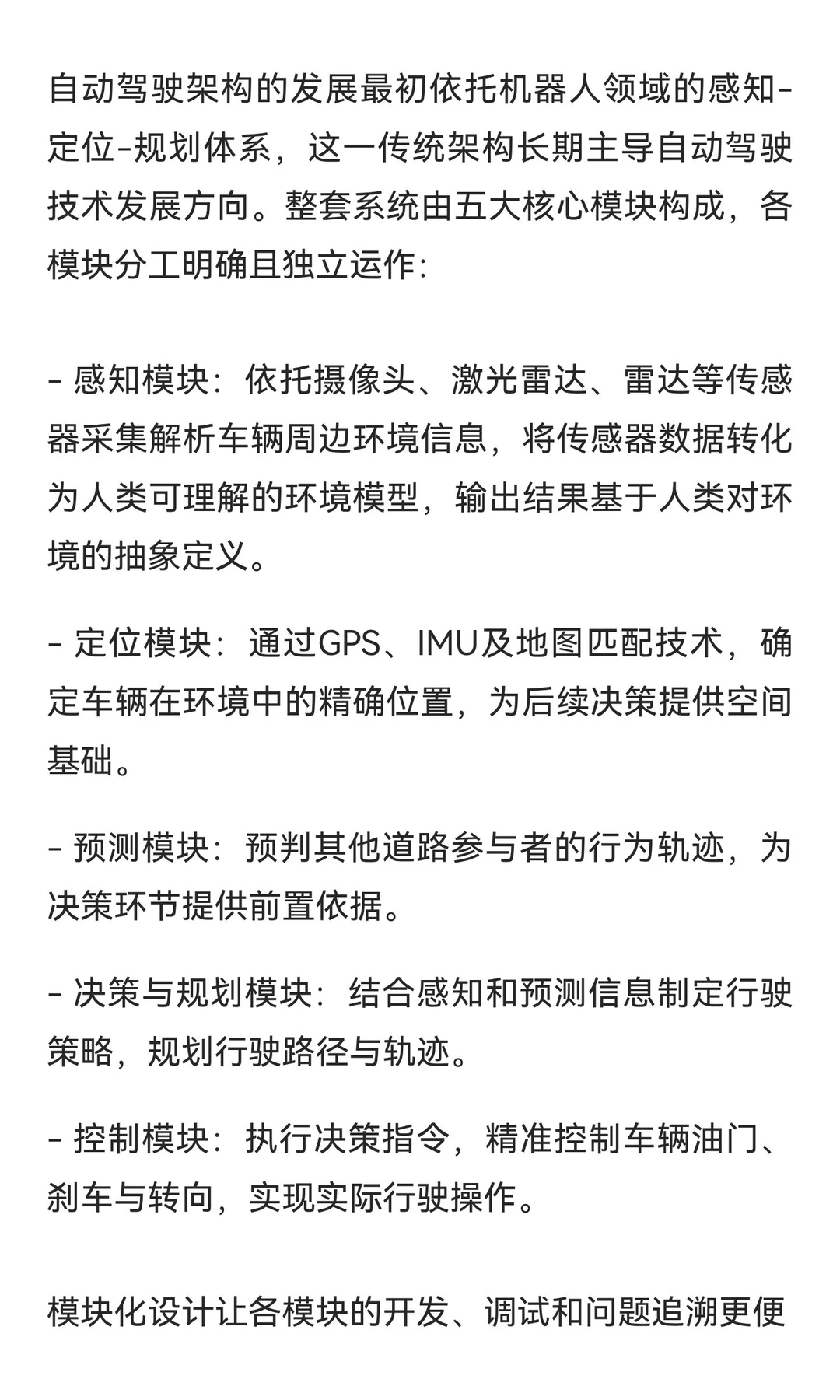 汽车自动驾驶架构的端到端进化历程