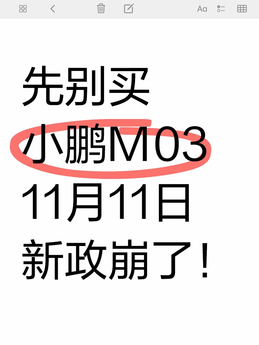 先别买！小鹏m03新政确定，最新落地价！