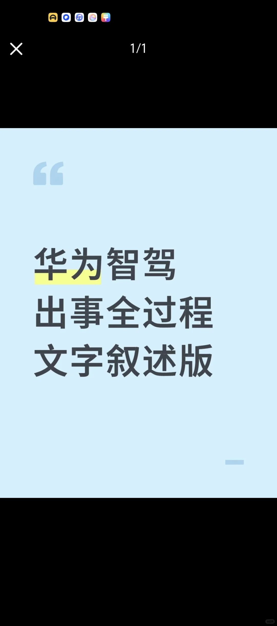 华为智驾差点把我送走 3