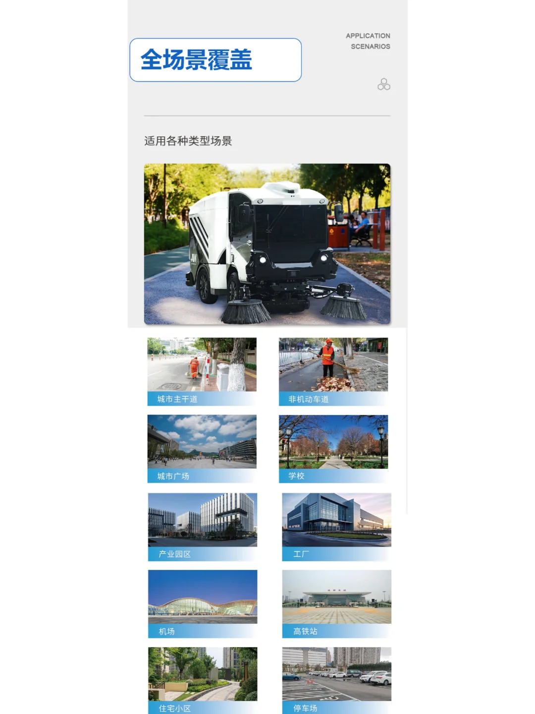 仙途智能AutowiseV3自动驾驶扫路机