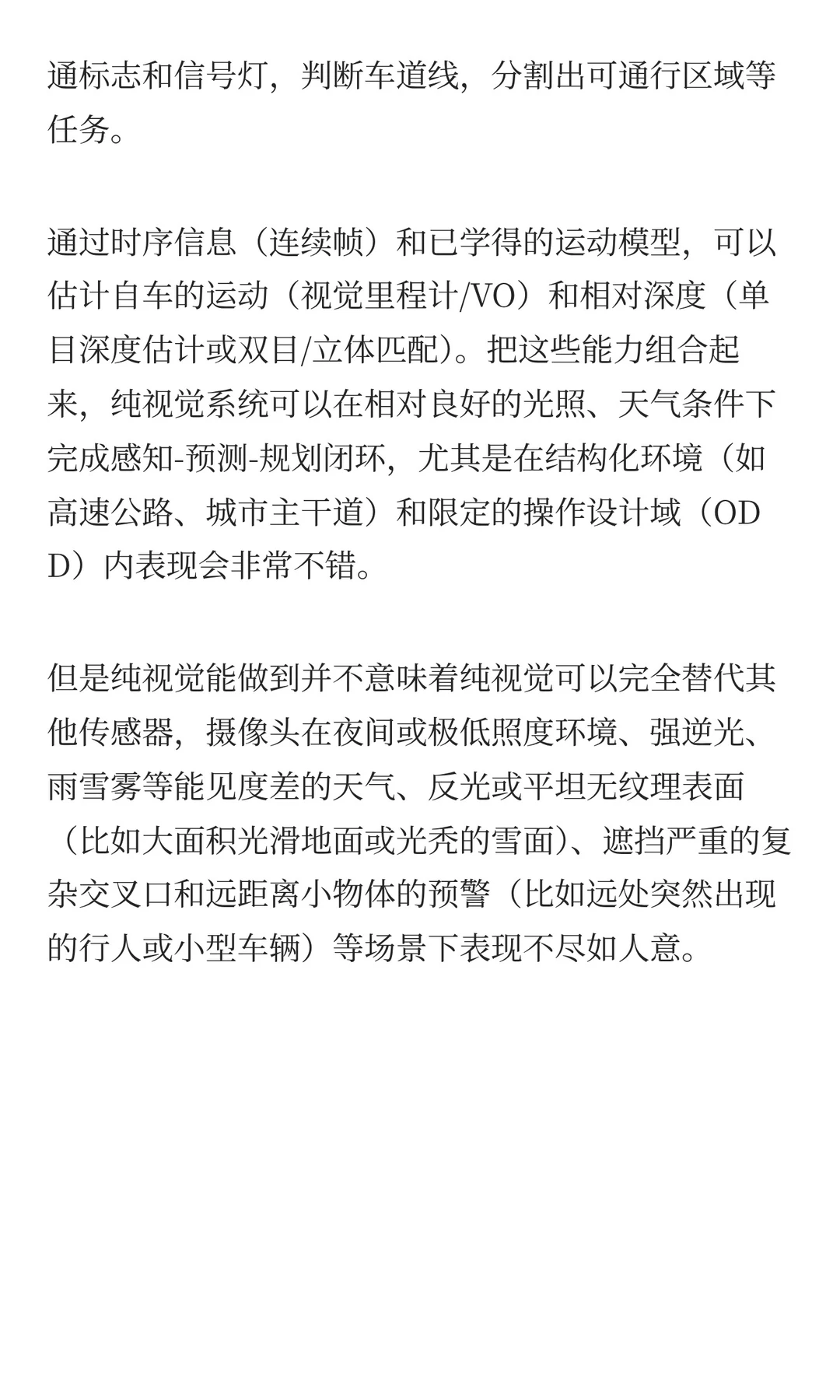 没有地图，纯视觉自动驾驶就只能摸瞎吗？