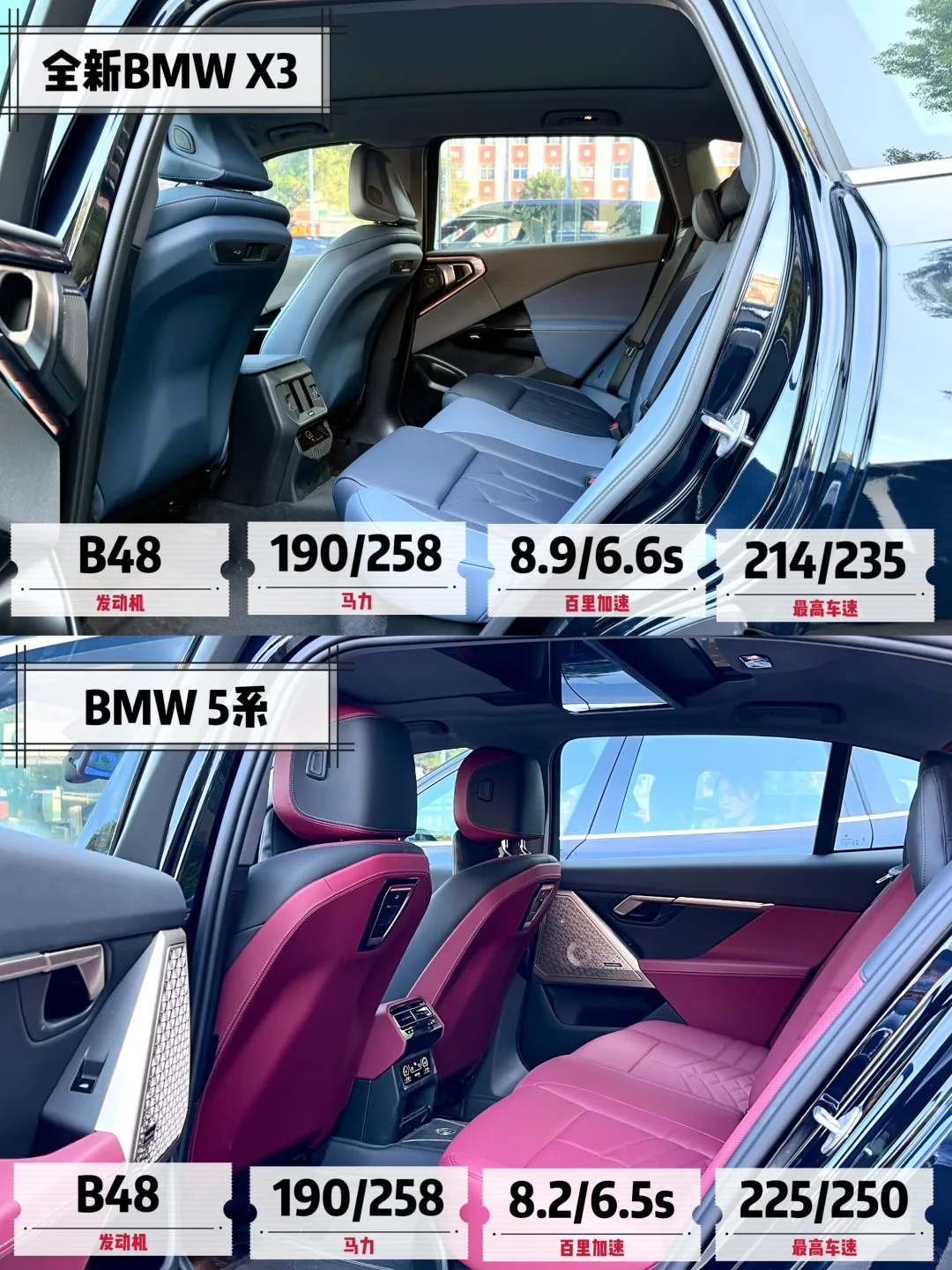 宝马X3 VS 宝马5系✨相同预算买SUV还是轿车