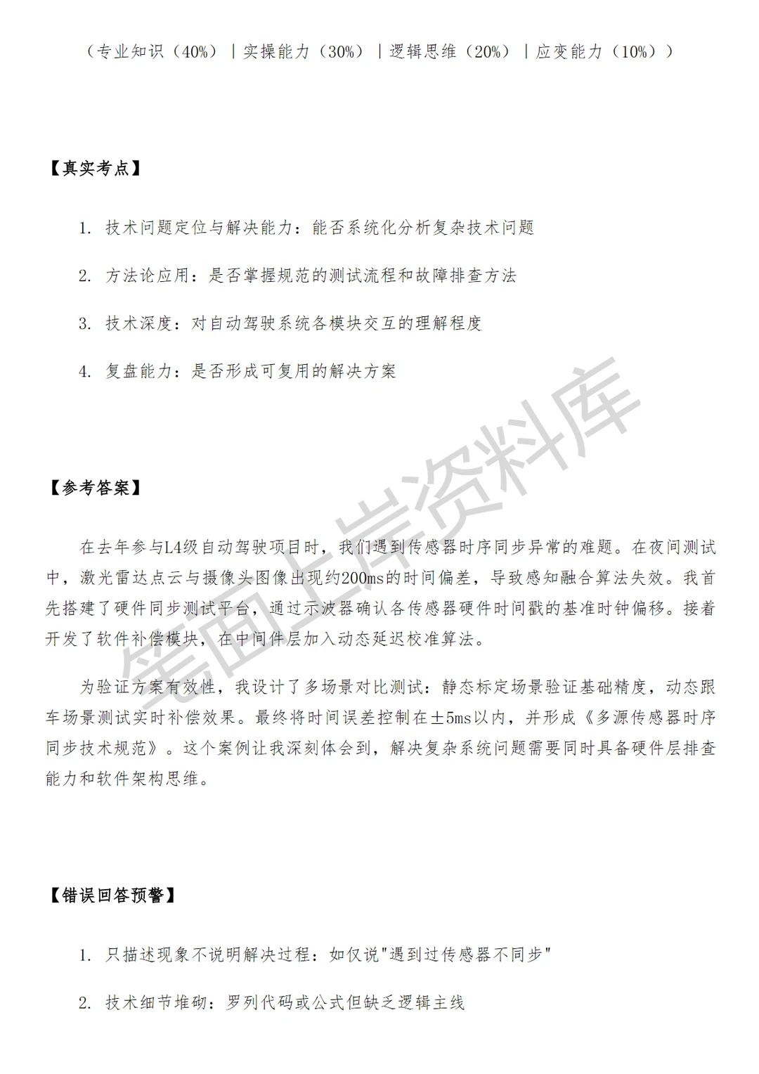 小米自动驾驶系统集成测试工程师