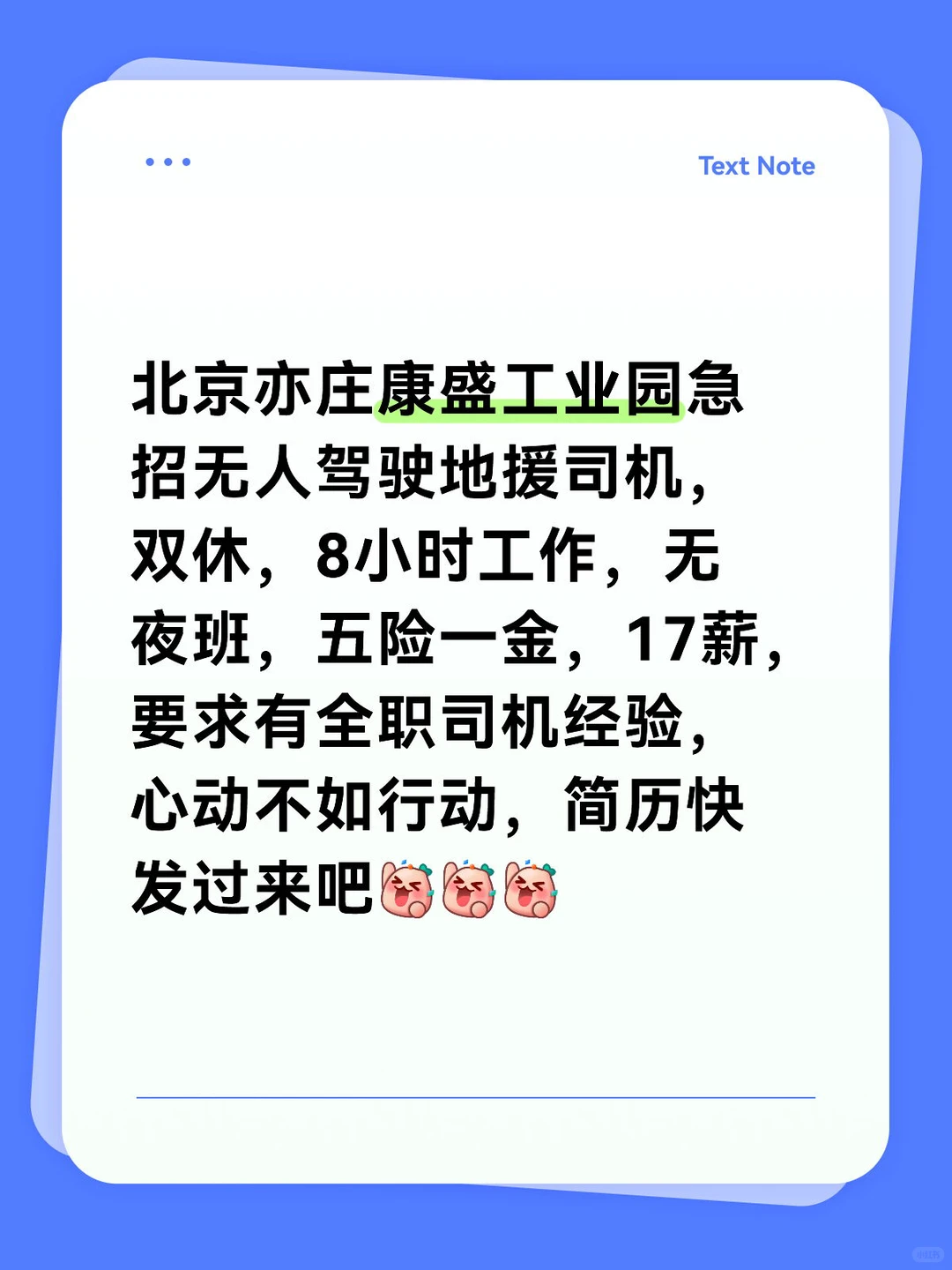 北京亦庄17薪的工作，快来看看呀