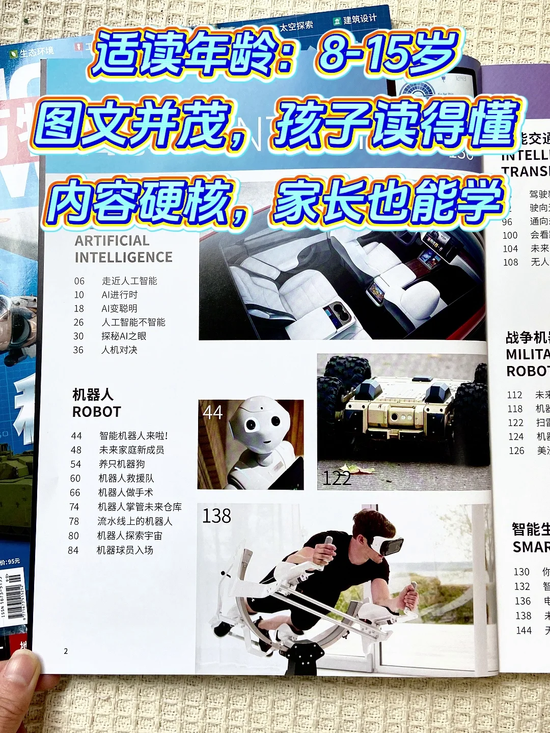 《万物》新专刊上线：带娃玩转AI+海陆空！