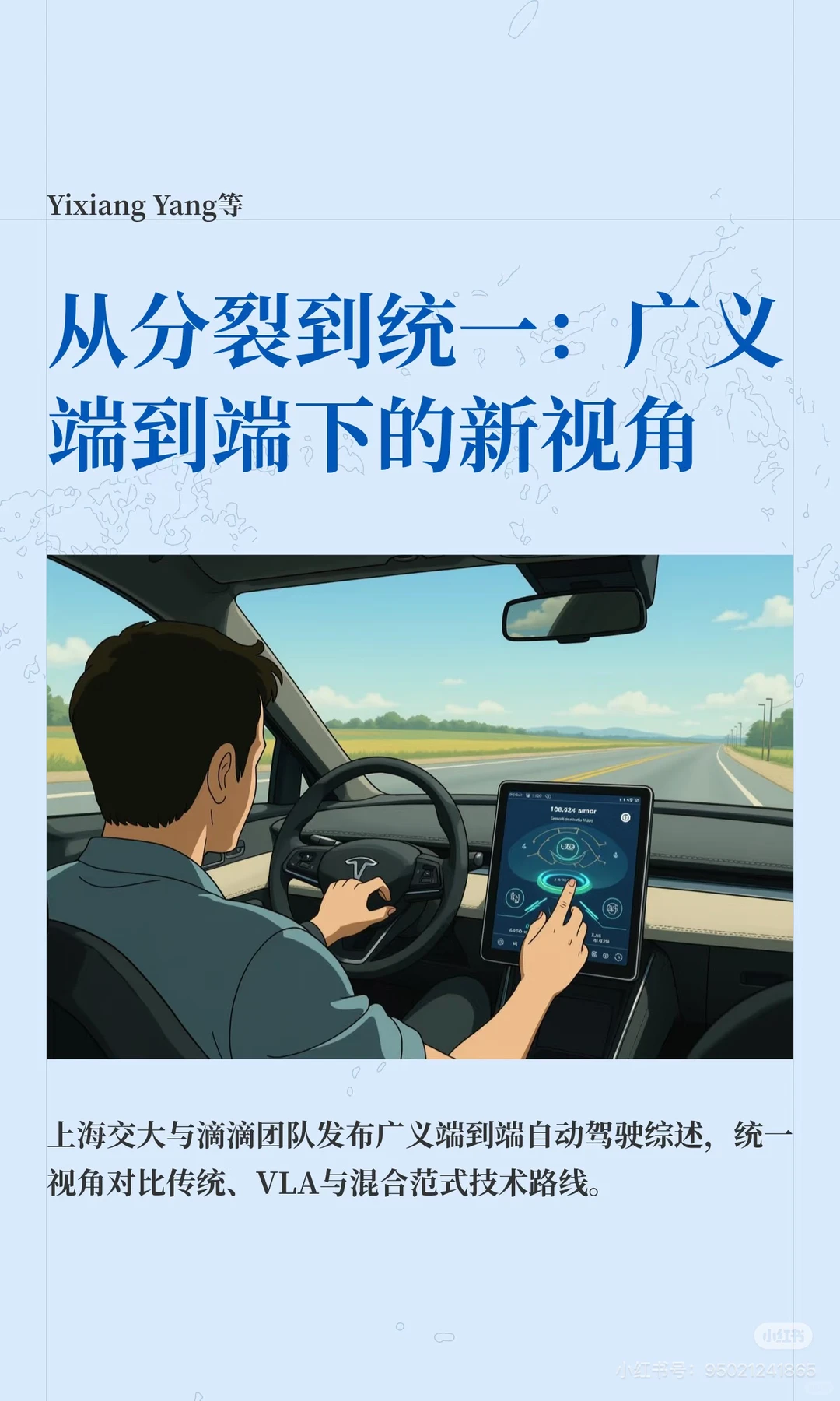 自动驾驶端到端&VLA最新综述🥳