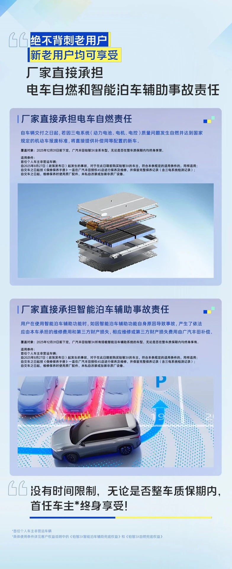 电车自燃、泊车事故厂家兜底，这是谁的部将❓