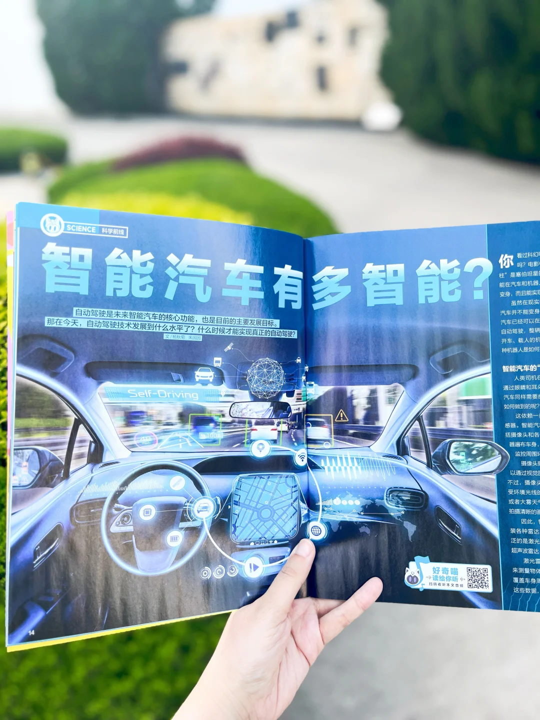 硬核科普❗好奇号给小学生的智能汽车宝典🚗