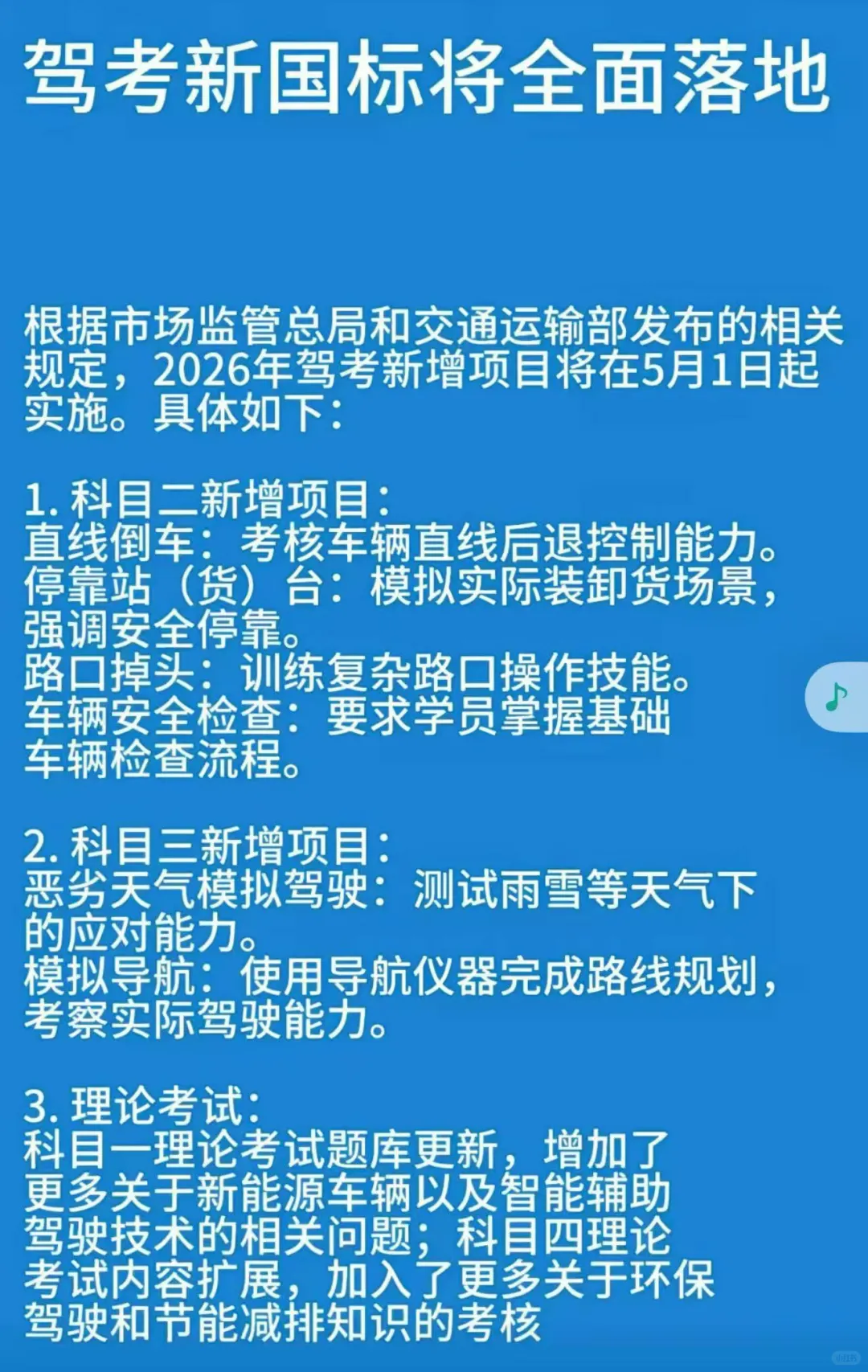 2026年5月1日学车考驾照要迎来改革新规啦