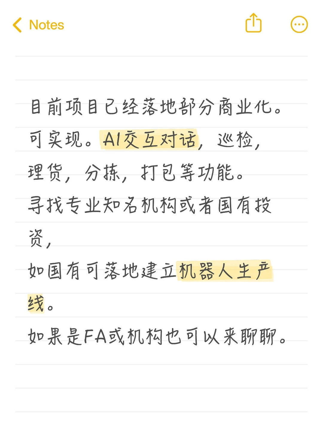 无人零售店的Ai具身智能机器人项目寻投资方
