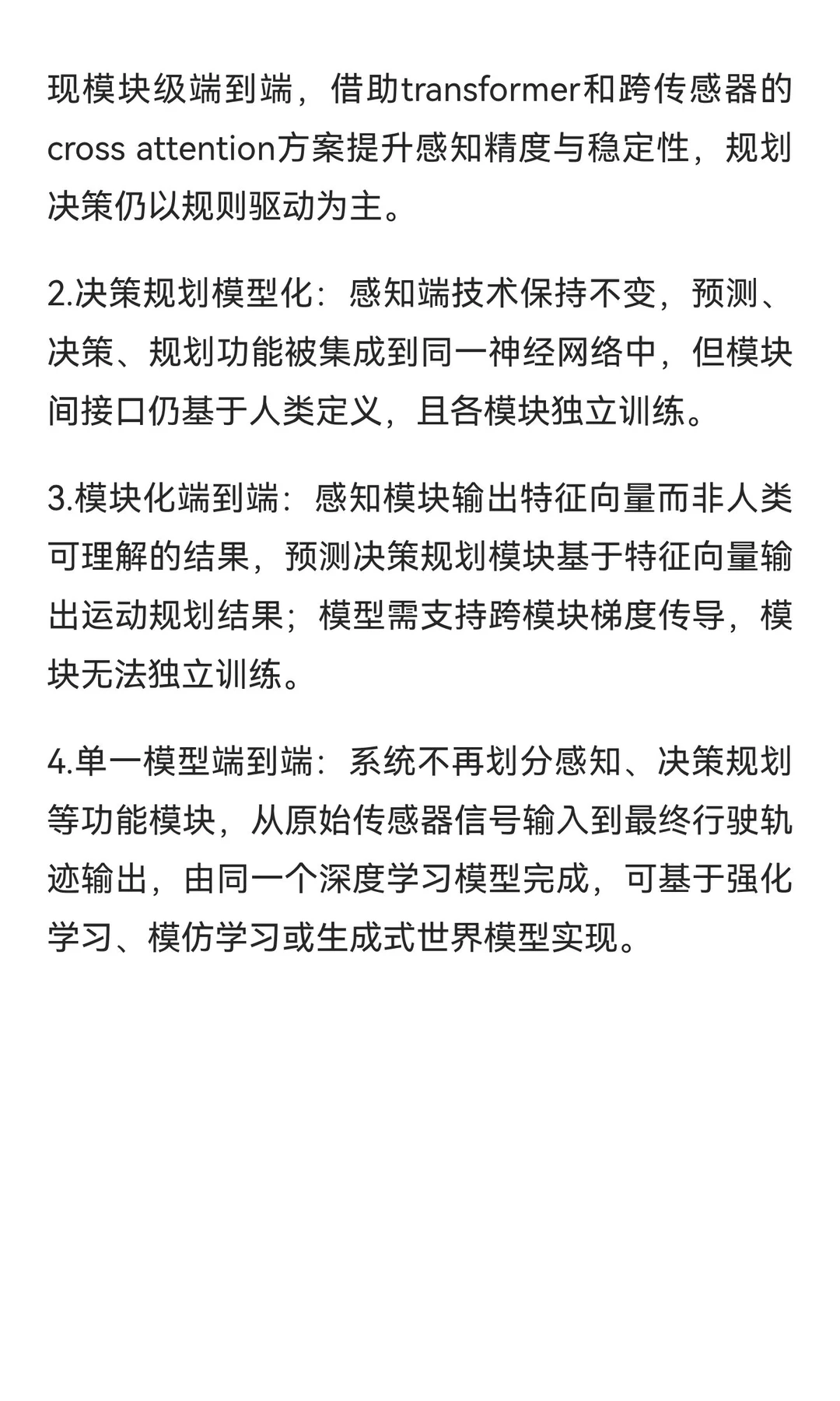 汽车自动驾驶架构的端到端进化历程