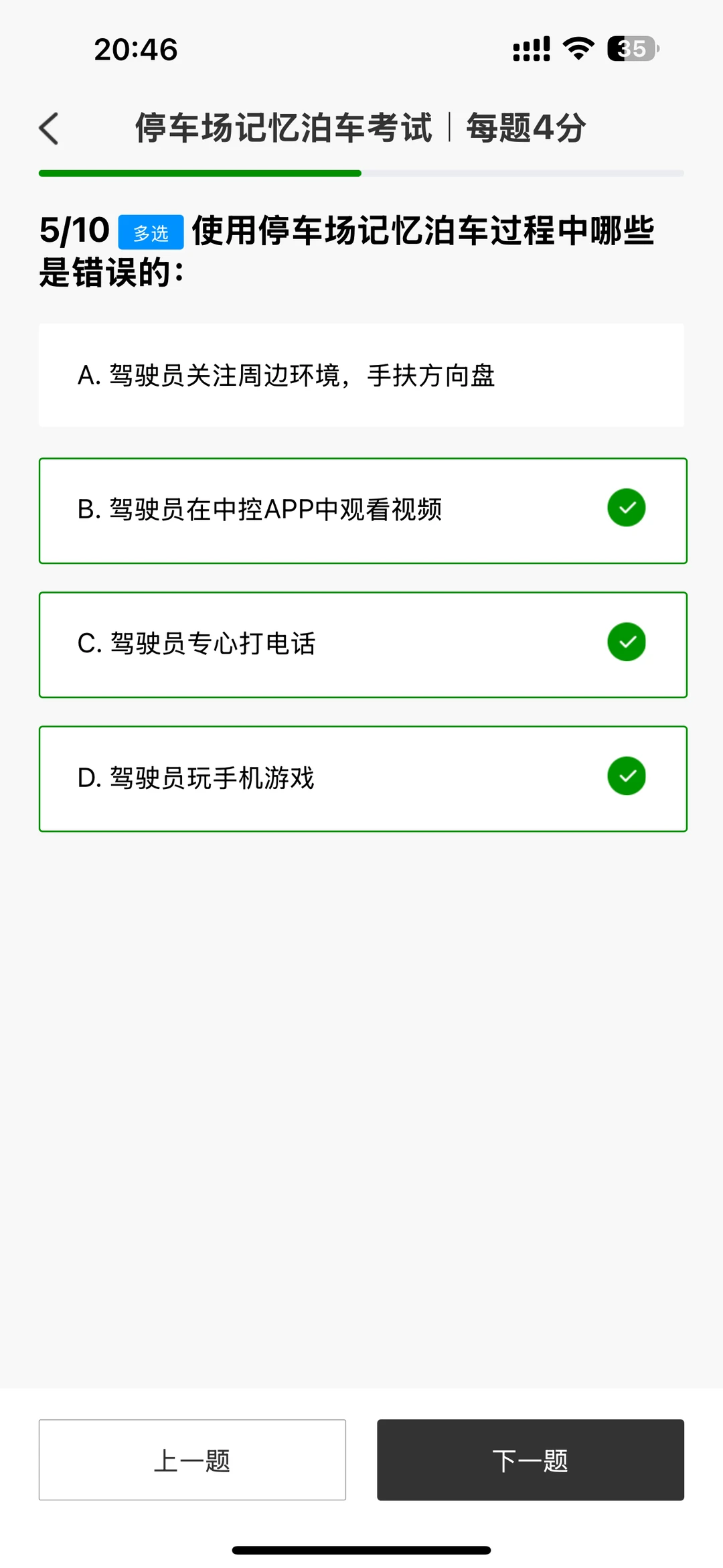 C16停车场记忆泊车考试