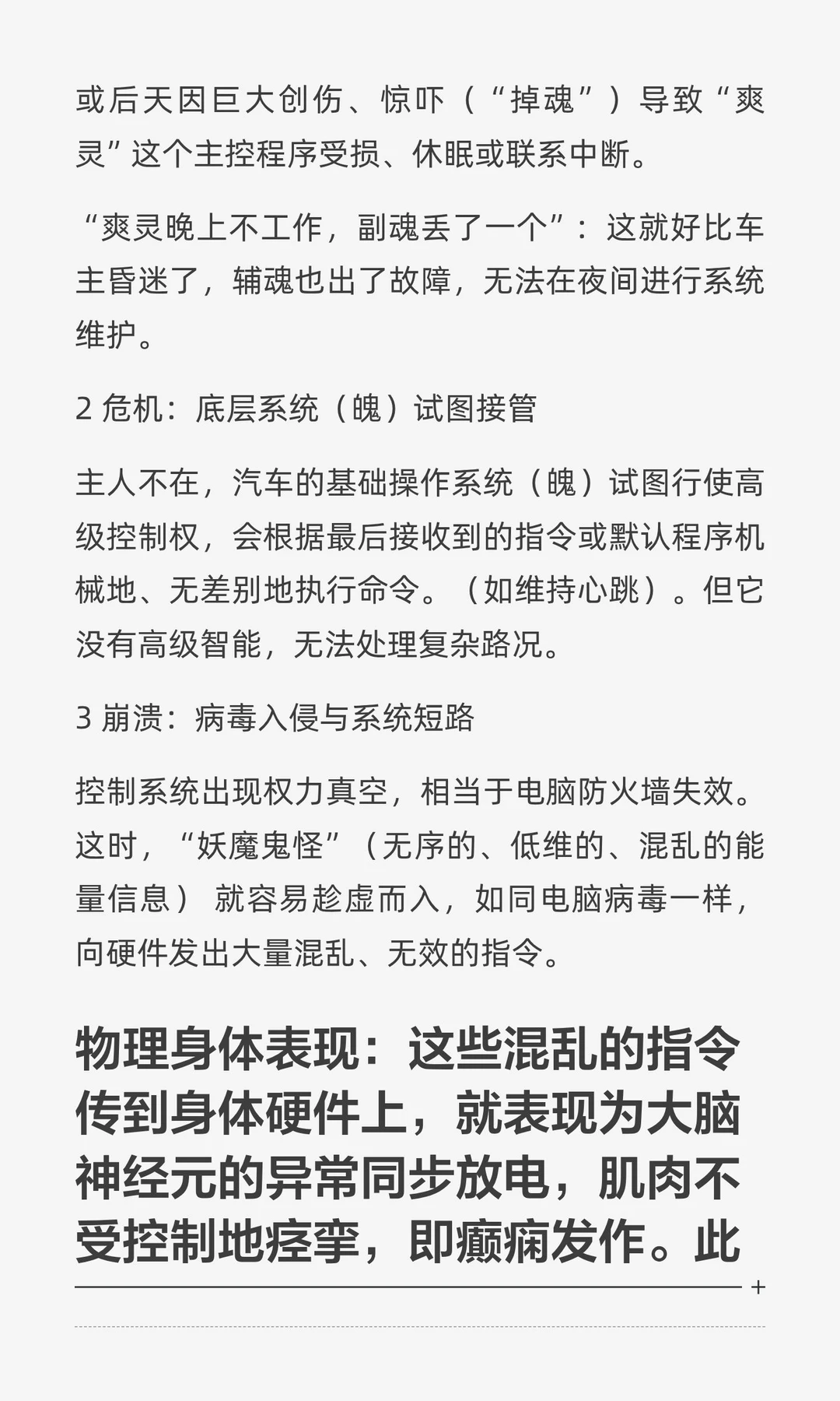 癫痫是能量驾驶系统的失控 通过修行可修复