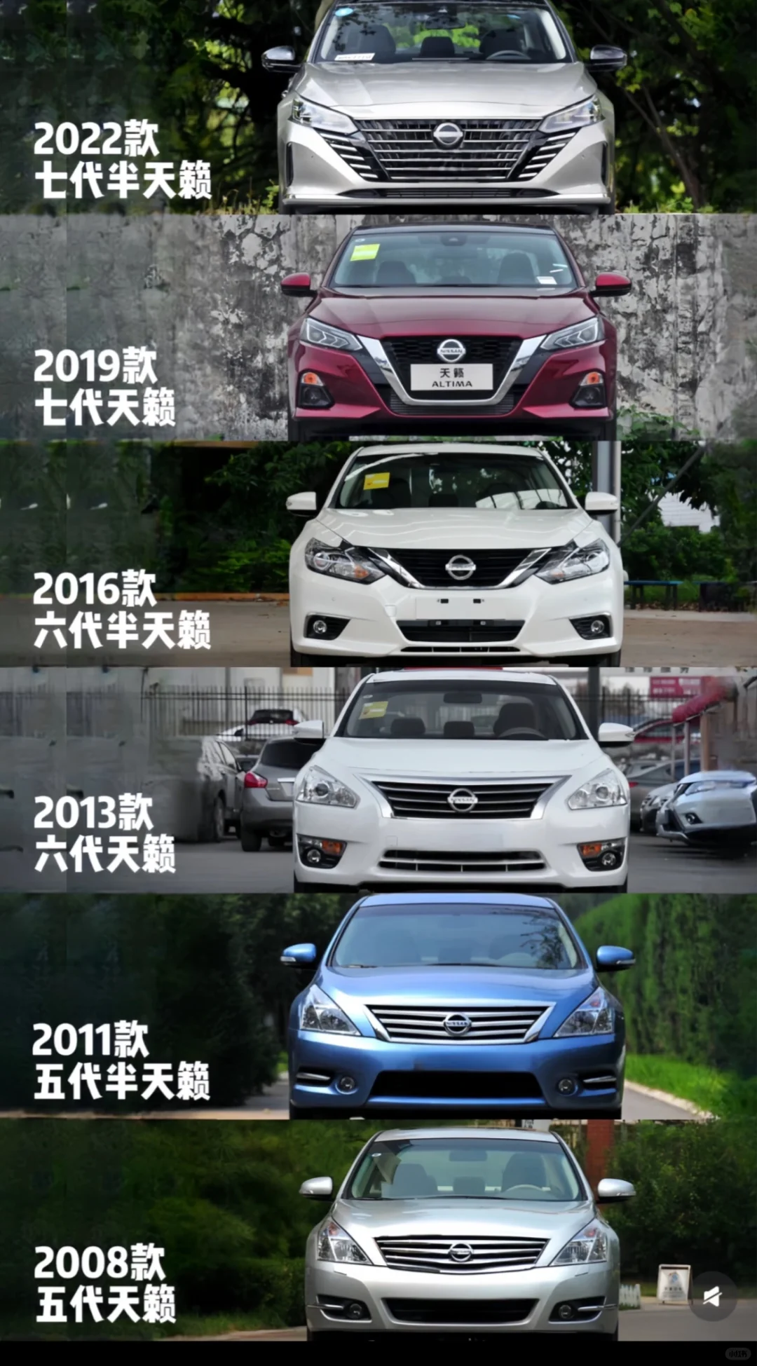 日产天籁进化史，你更喜欢哪一代车型？