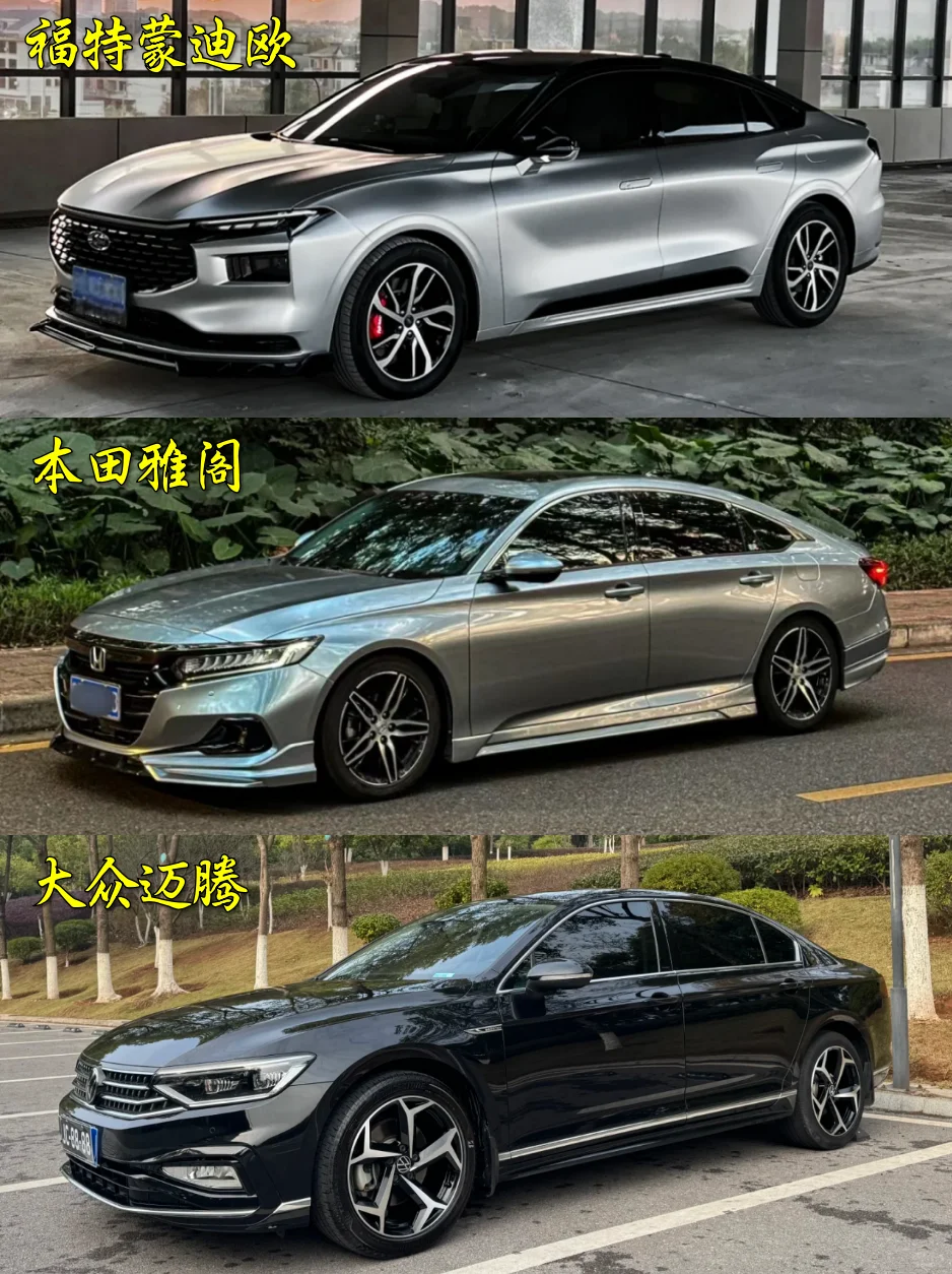 B级车大乱斗！蒙迪欧/雅阁/迈腾，选谁？