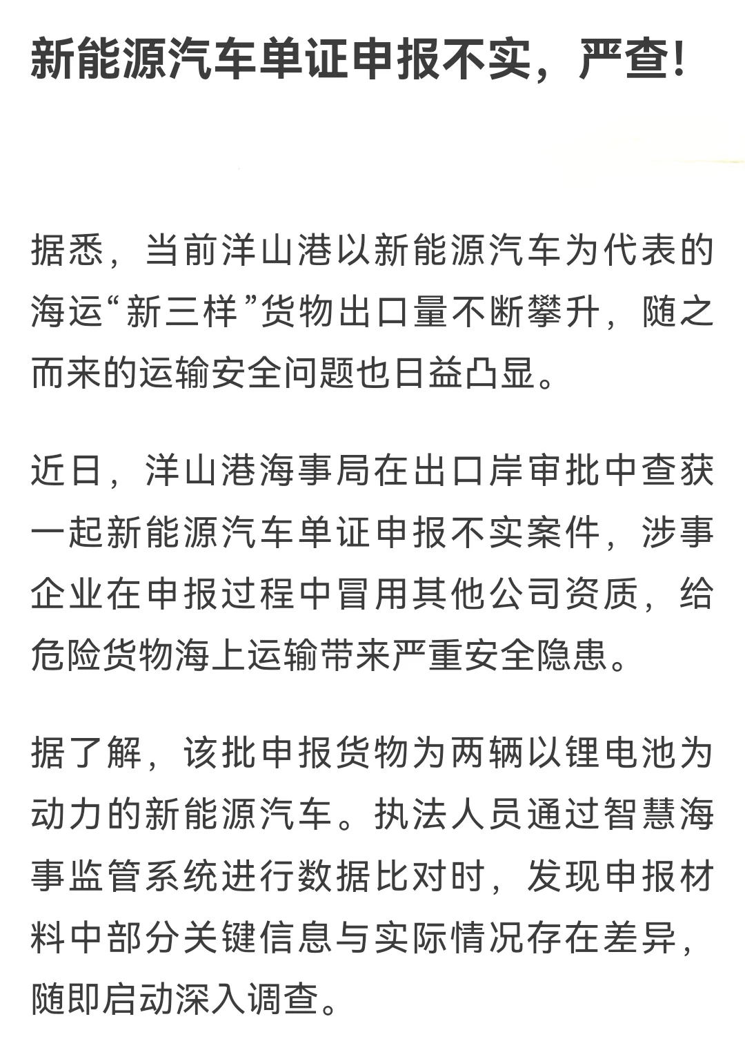 上海刚刚查获新能源汽车单证造假案