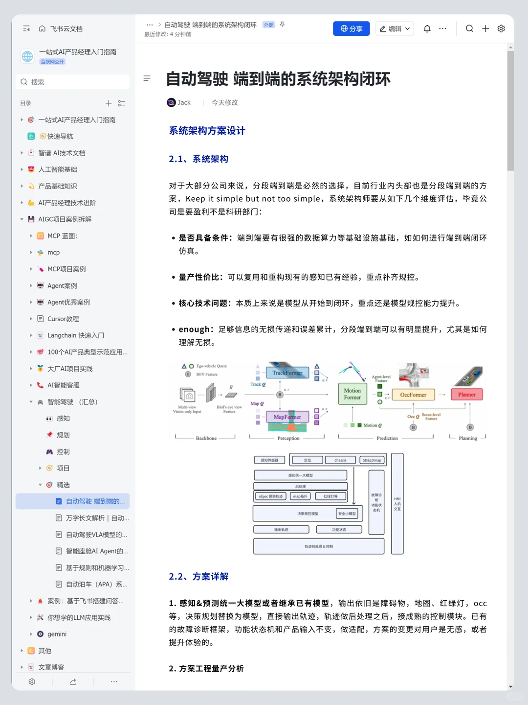 上班摸鱼写了篇 自动驾驶 教程✌️