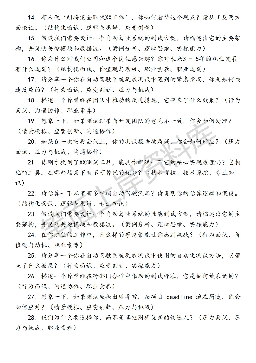 小米自动驾驶系统集成测试工程师