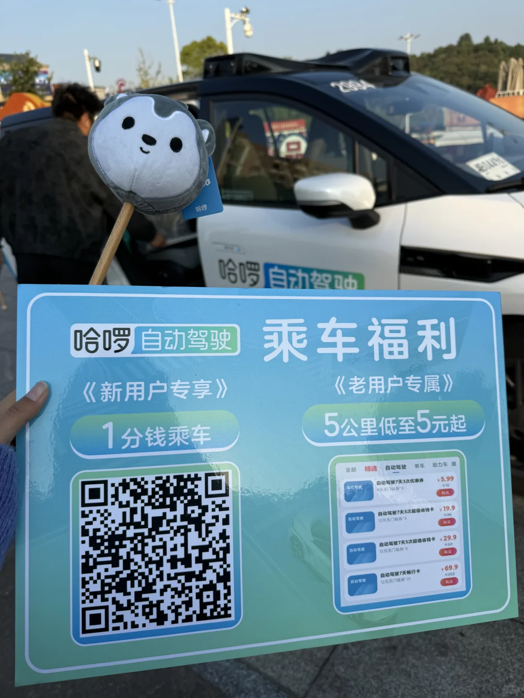 株洲哈啰自动驾驶乘车福利来啦！
