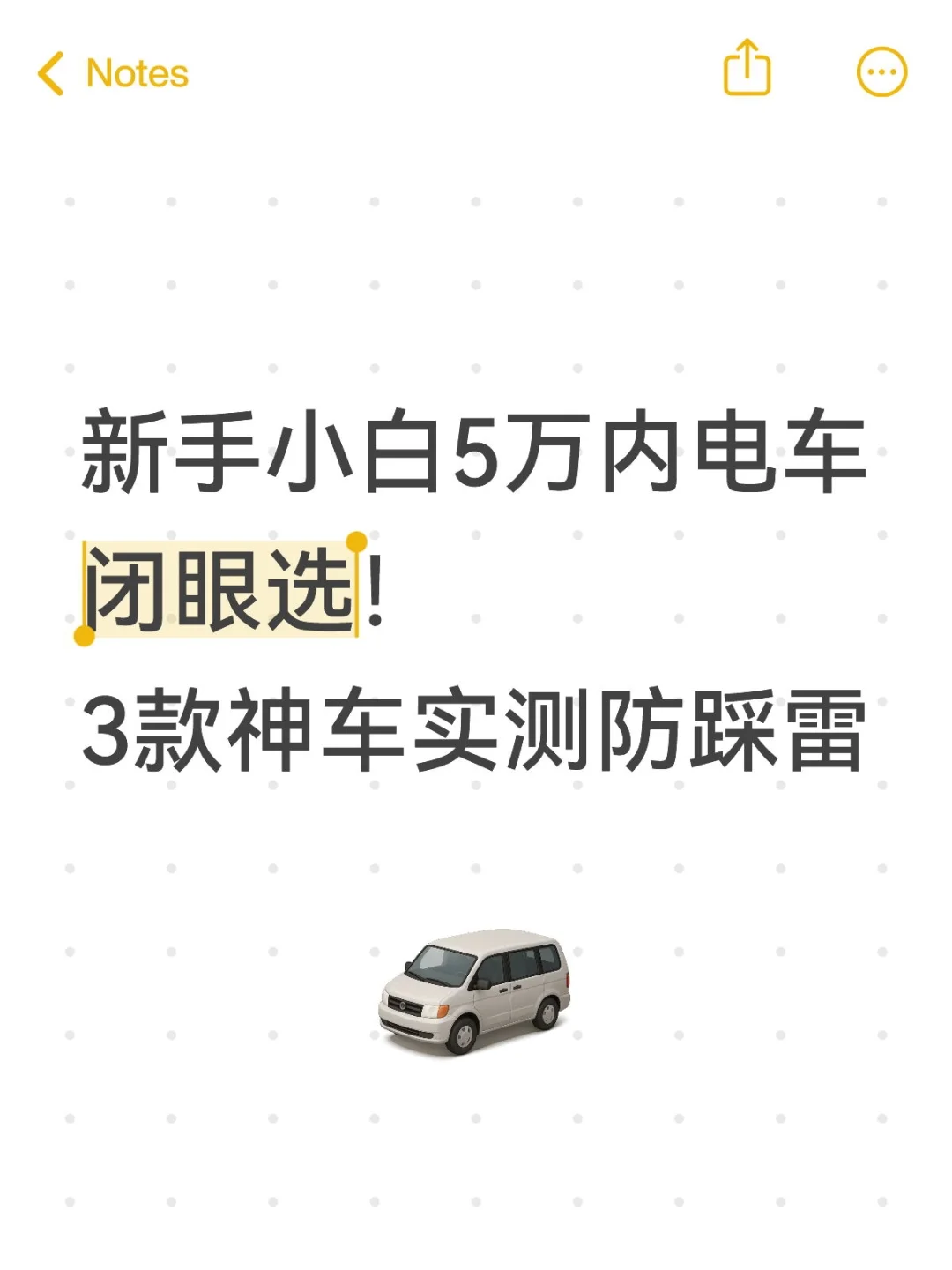 新手小白5万内电车闭眼选！