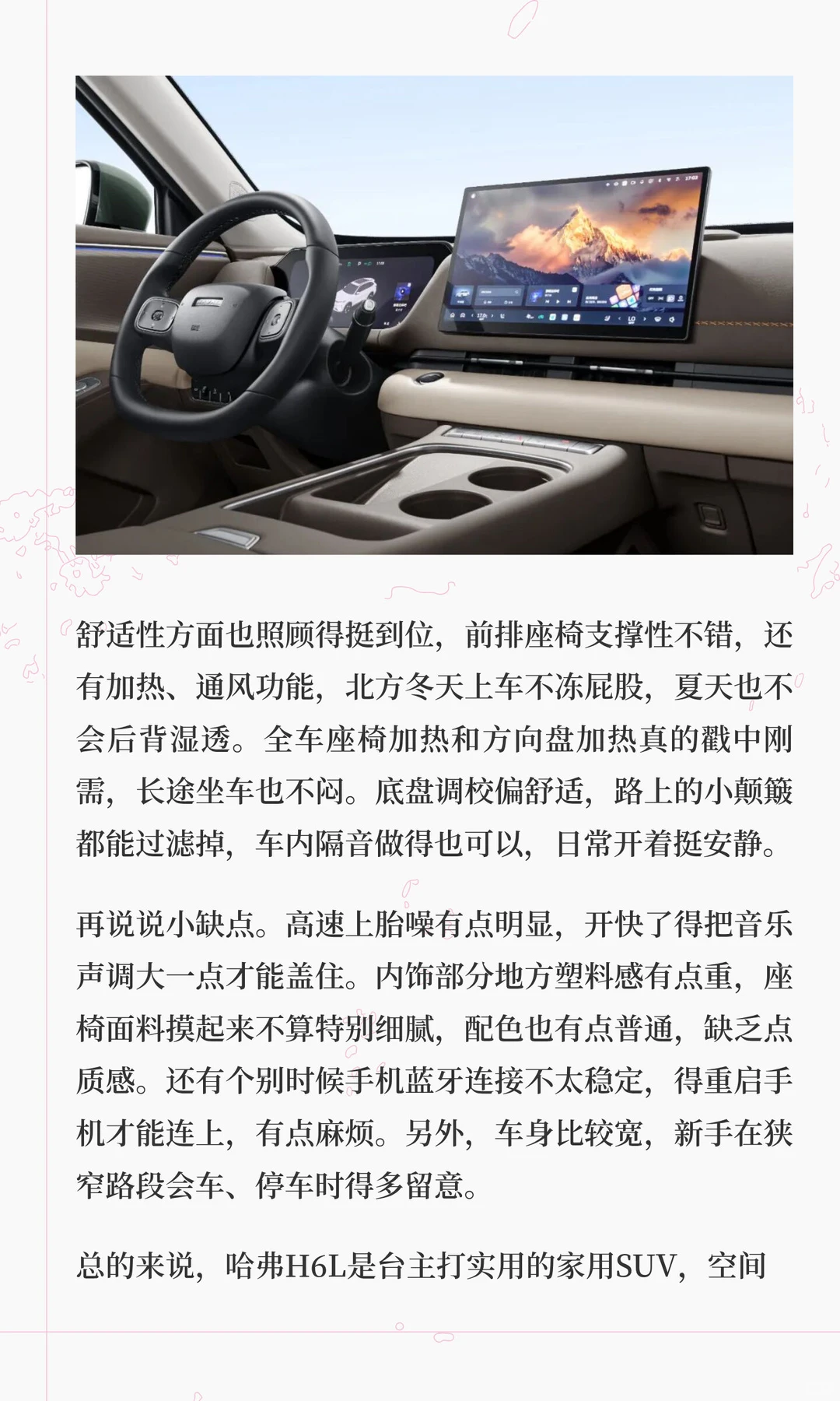 哈弗H6L车主真实实测分享优缺点，不看后悔！