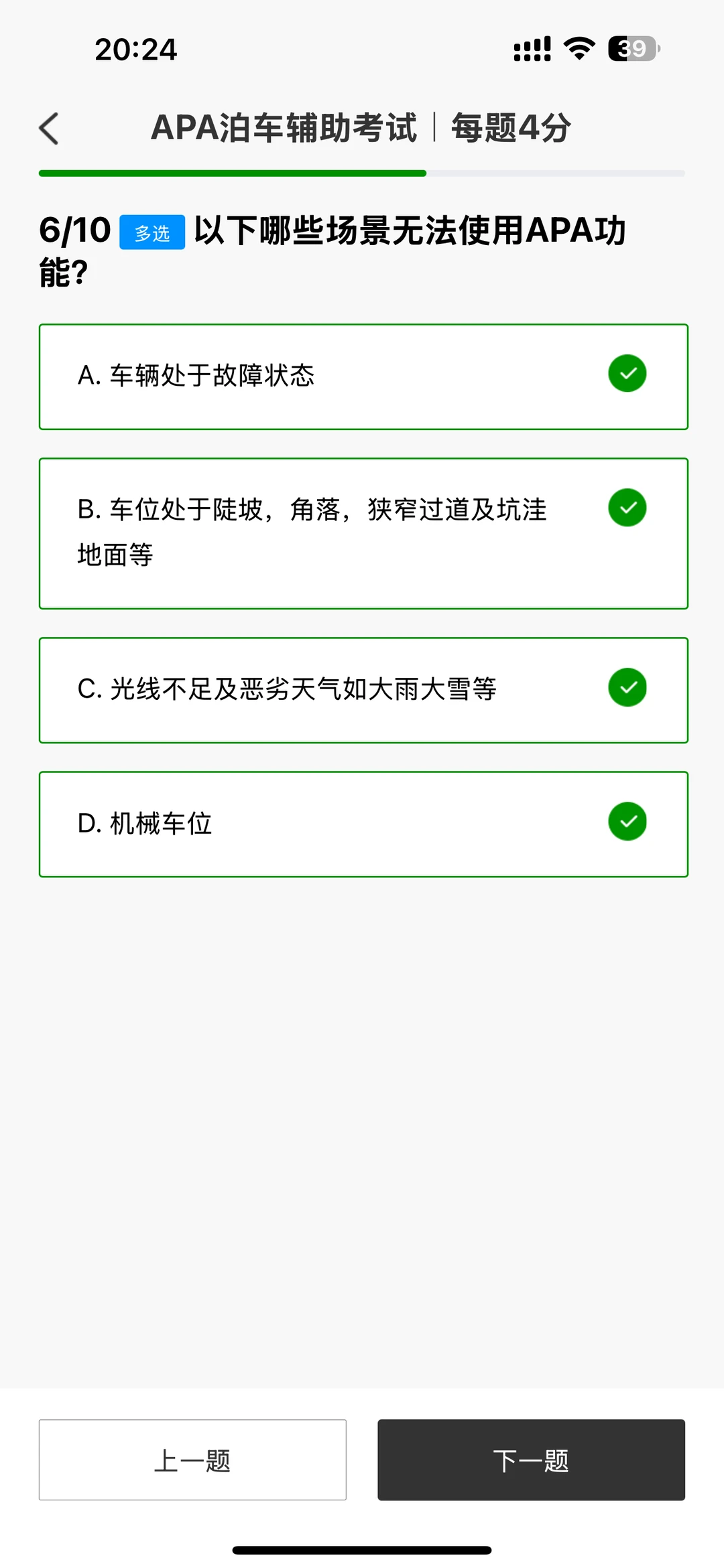 C16APA泊车辅助考试