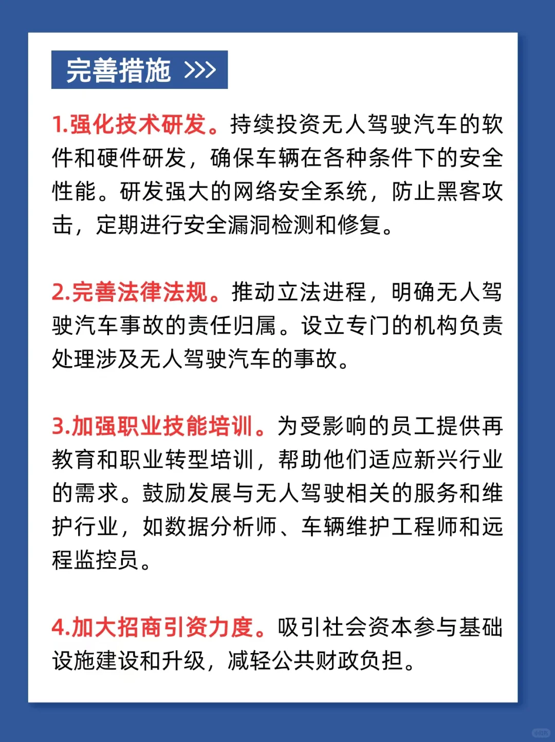 面试热点:无人驾驶汽车