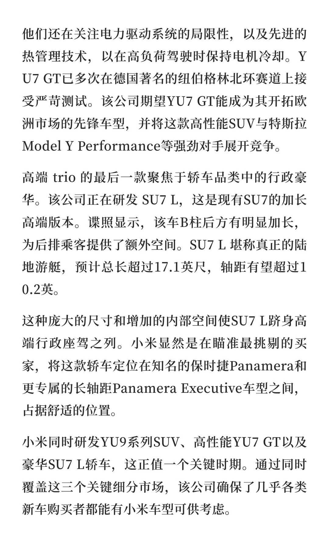 小米计划推出三款新电动汽车