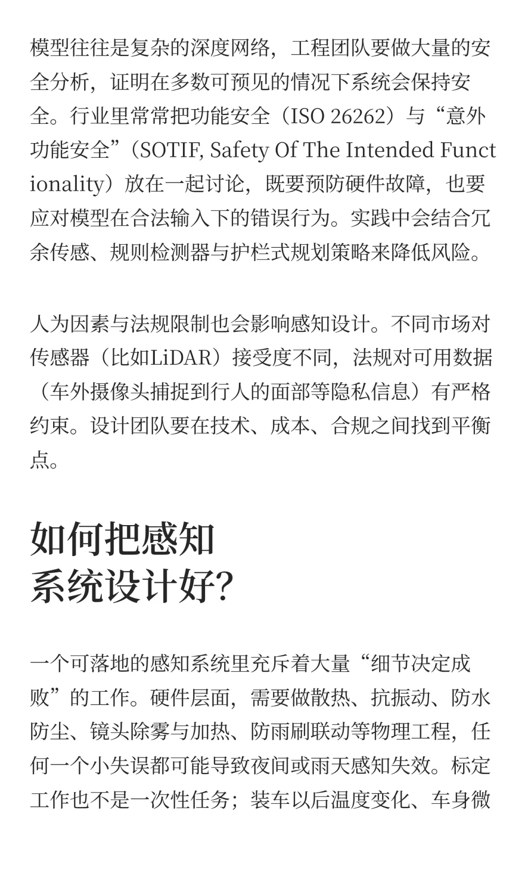 一个完整的自动驾驶感知系统包含些什么？