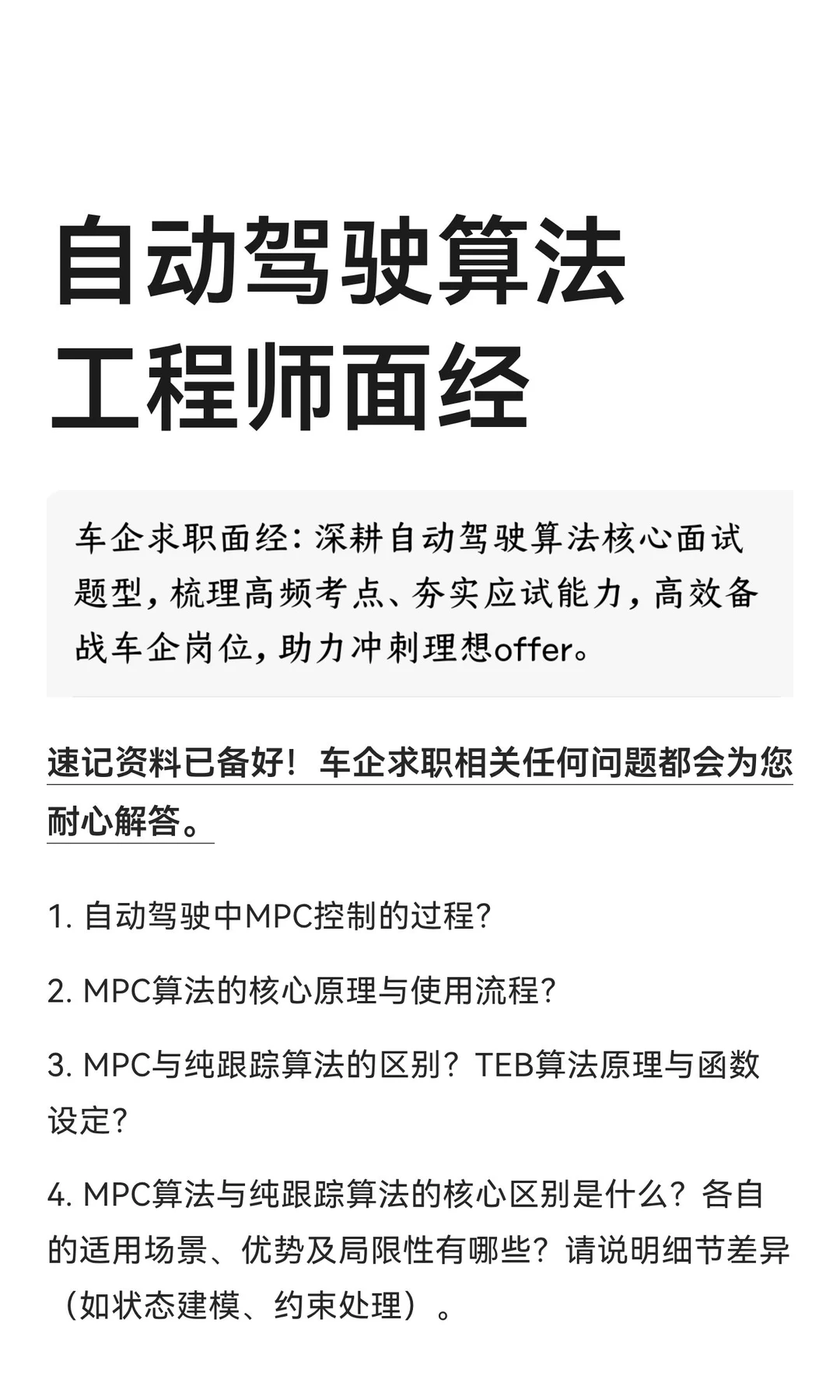 自动驾驶算法工程师面经