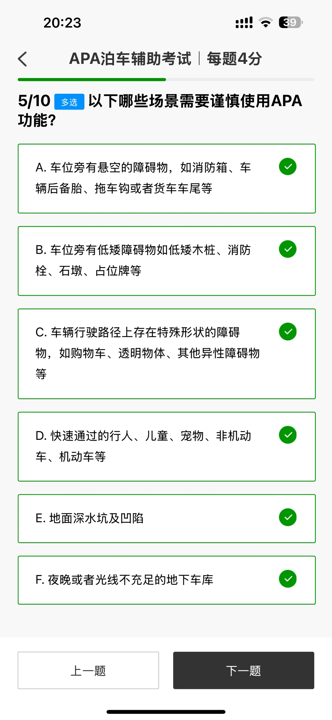 C16APA泊车辅助考试