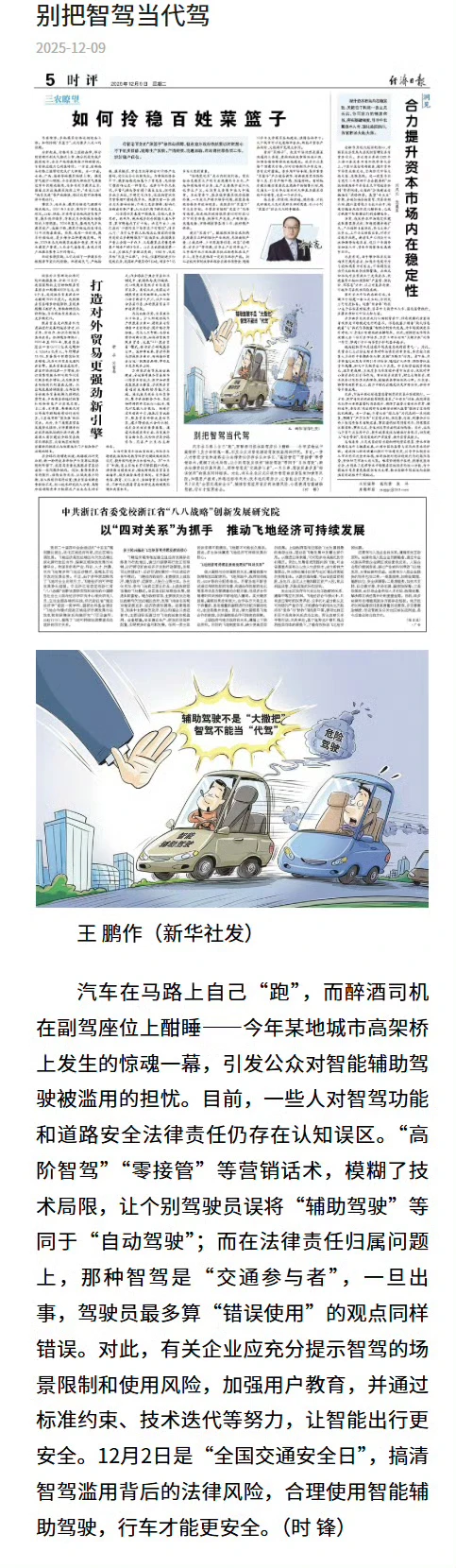 经济日报：别把智驾当代驾