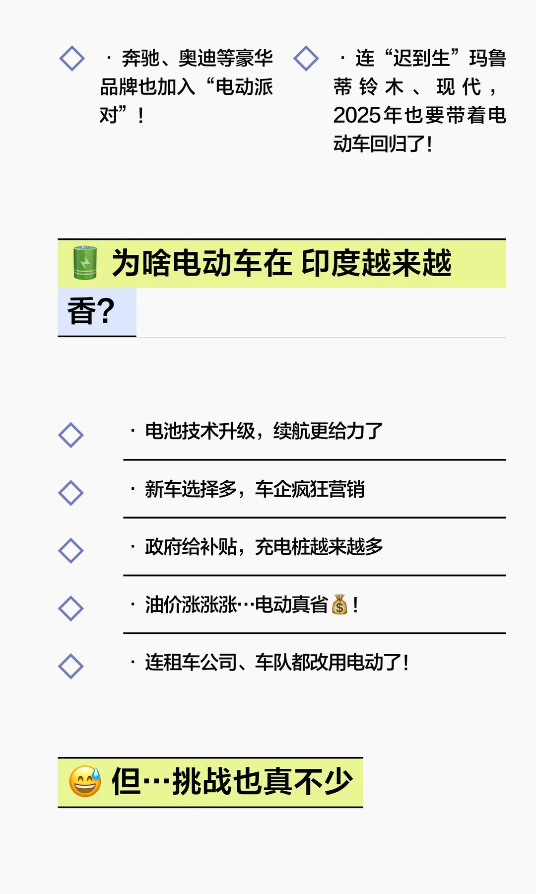🚗 印度电动车“杀”疯了！政策猛如虎，加