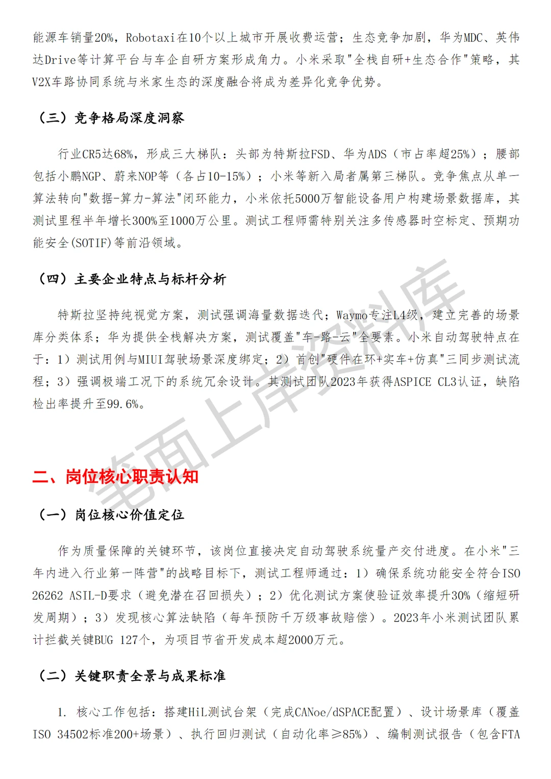 小米自动驾驶系统集成测试工程师