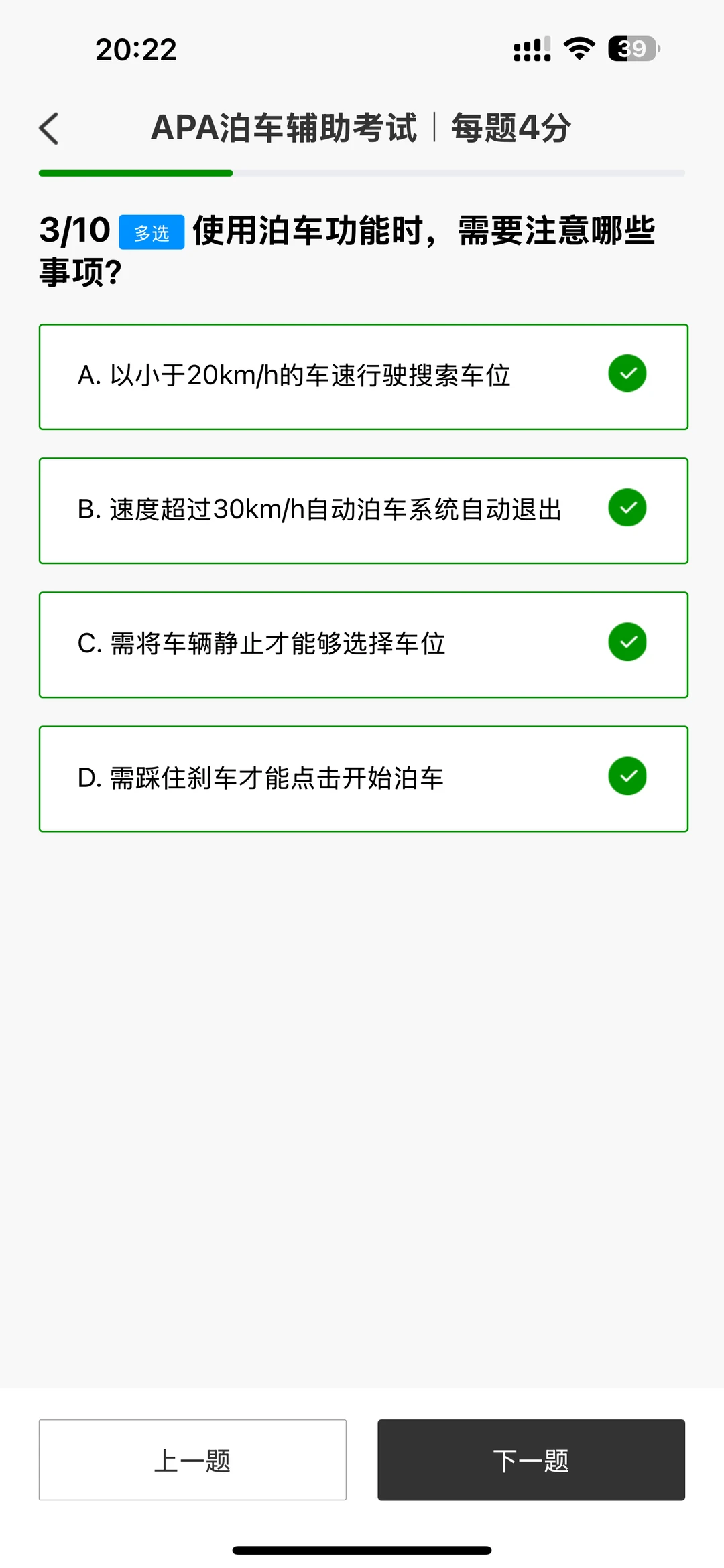 C16APA泊车辅助考试
