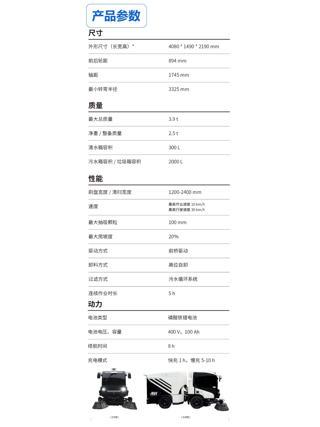 仙途智能AutowiseV3自动驾驶扫路机