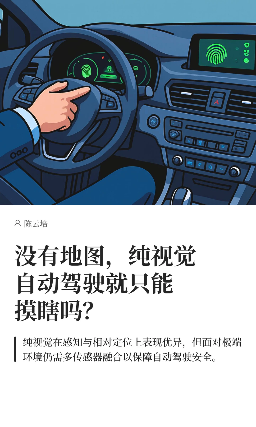 没有地图，纯视觉自动驾驶就只能摸瞎吗？