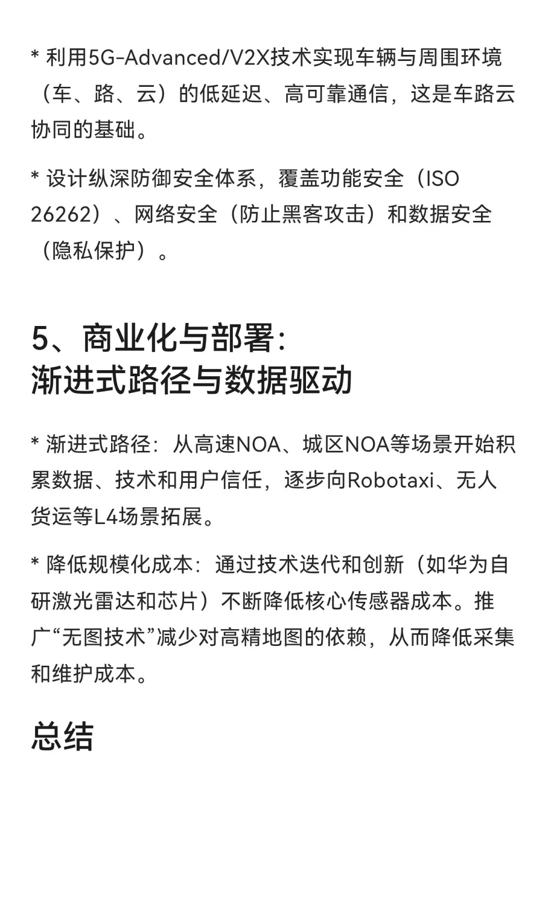 自动驾驶技术分析及展望