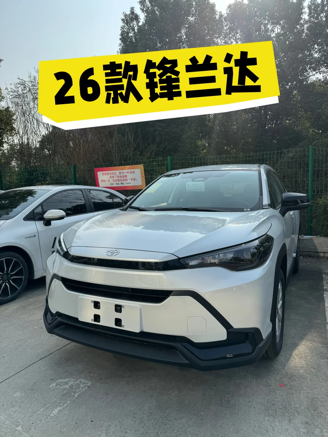 锋兰达还是新款好看