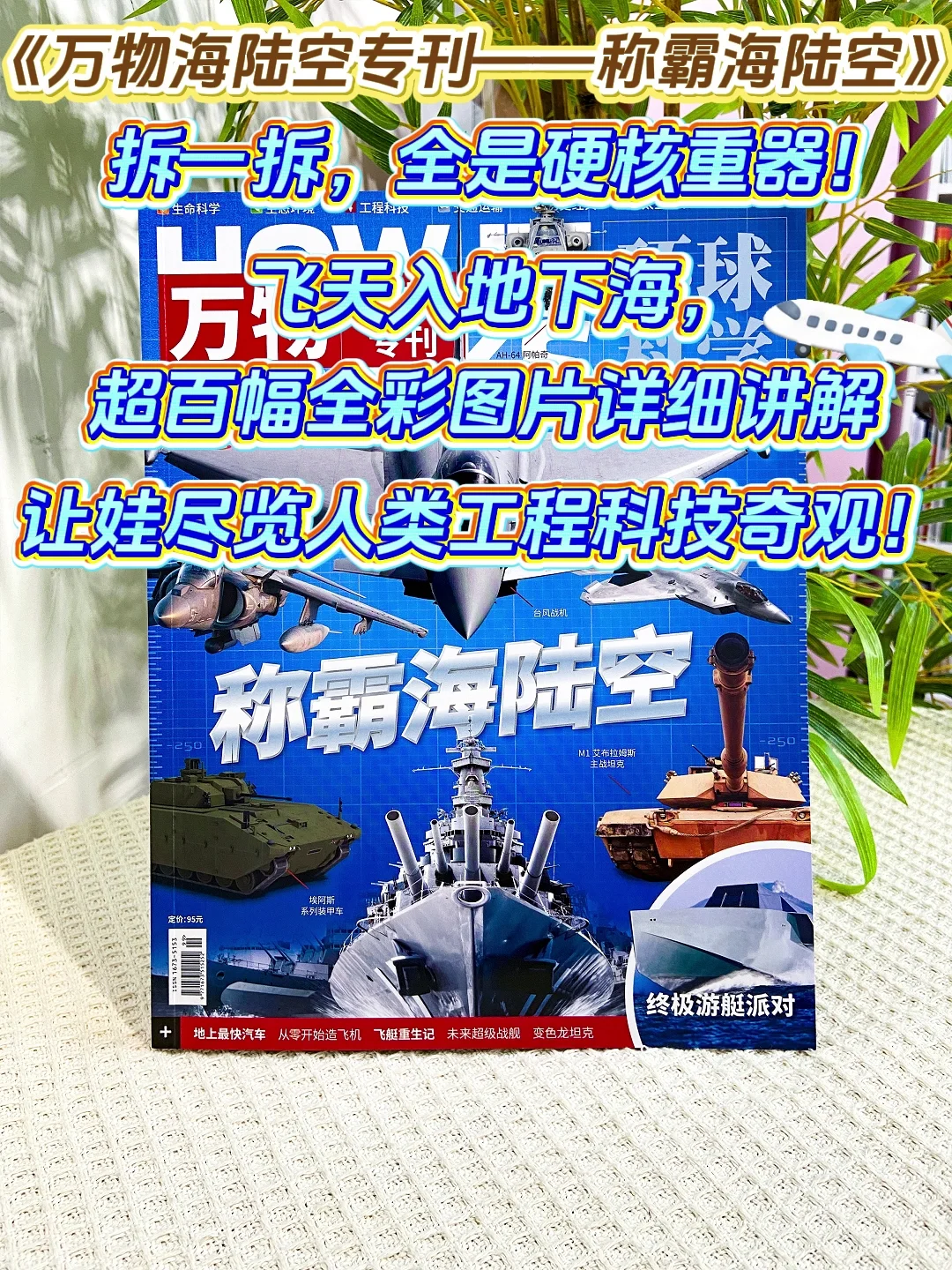 《万物》新专刊上线：带娃玩转AI+海陆空！