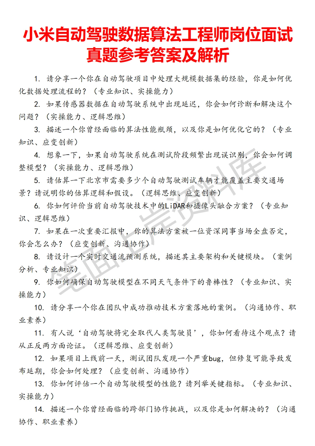 小米自动驾驶数据算法工程师